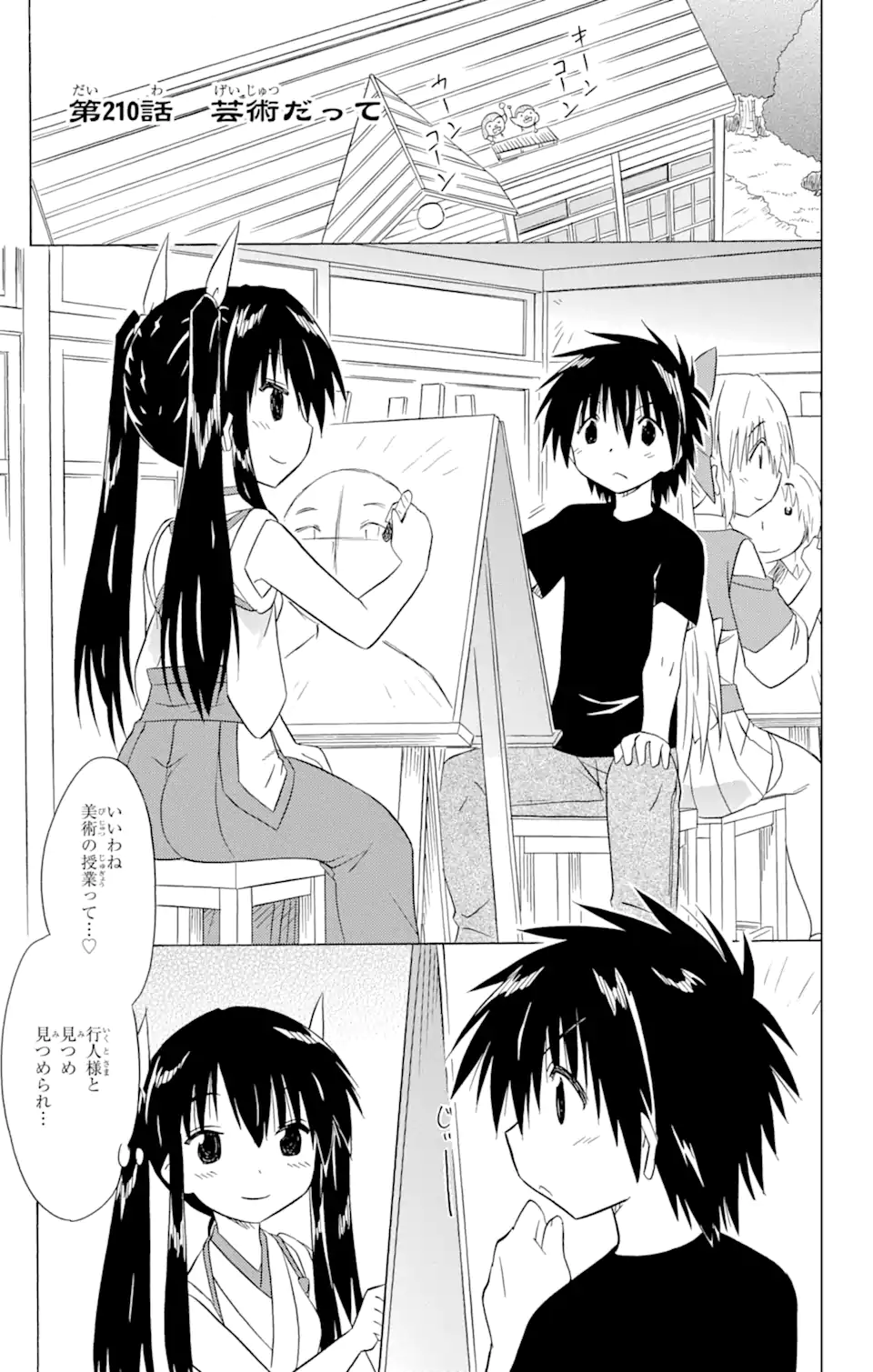 ながされて藍蘭島 Chap 210 - Next Chap 211