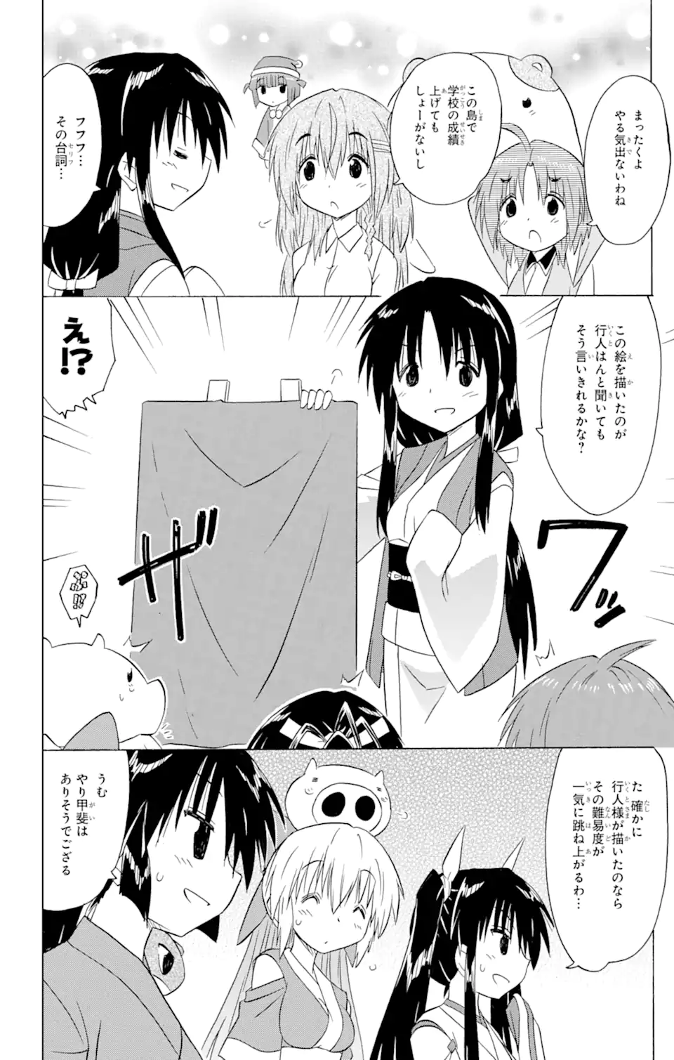 ながされて藍蘭島 Chap 210 - Next Chap 211