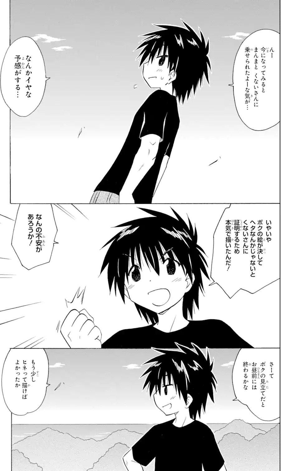 ながされて藍蘭島 Chap 210 - Next Chap 211