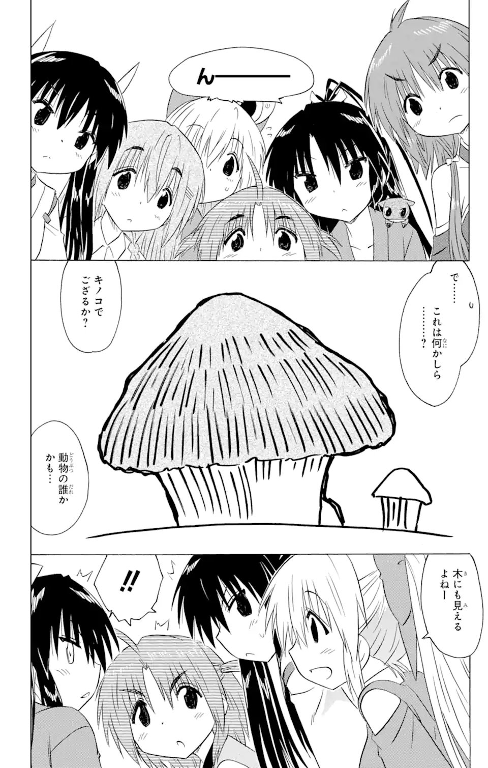 ながされて藍蘭島 Chap 210 - Next Chap 211