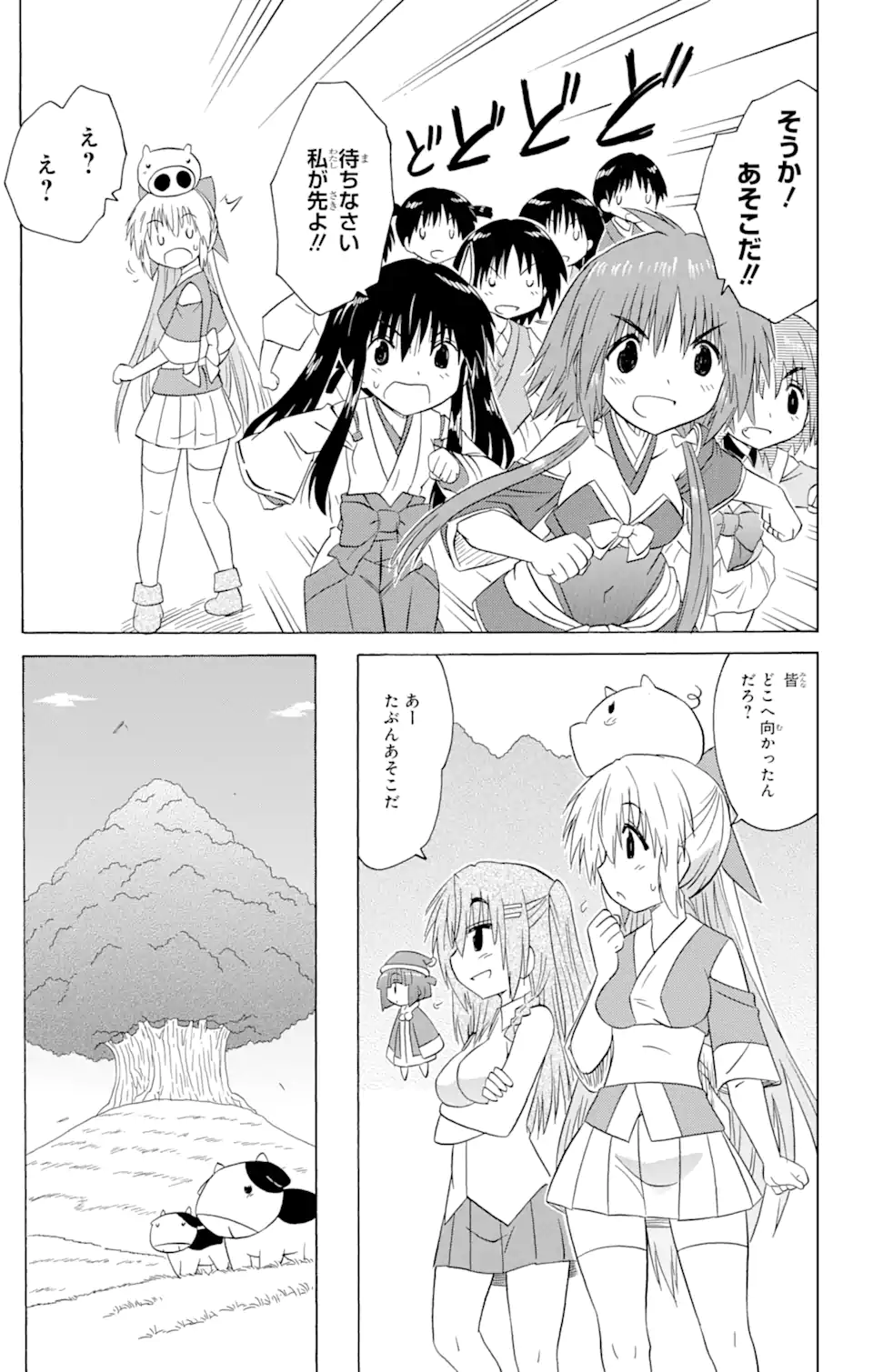 ながされて藍蘭島 Chap 210 - Next Chap 211