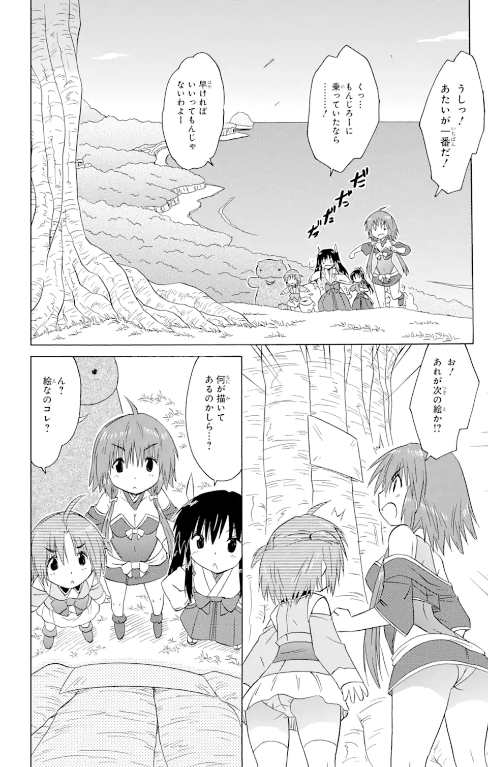 ながされて藍蘭島 Chap 210 - Next Chap 211