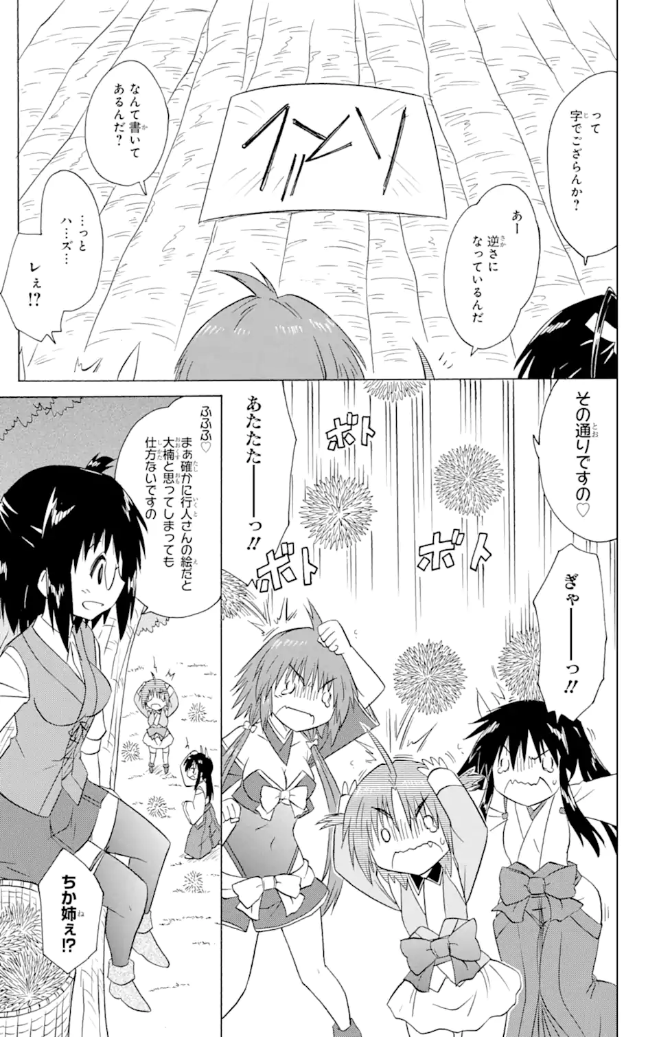 ながされて藍蘭島 Chap 210 - Next Chap 211