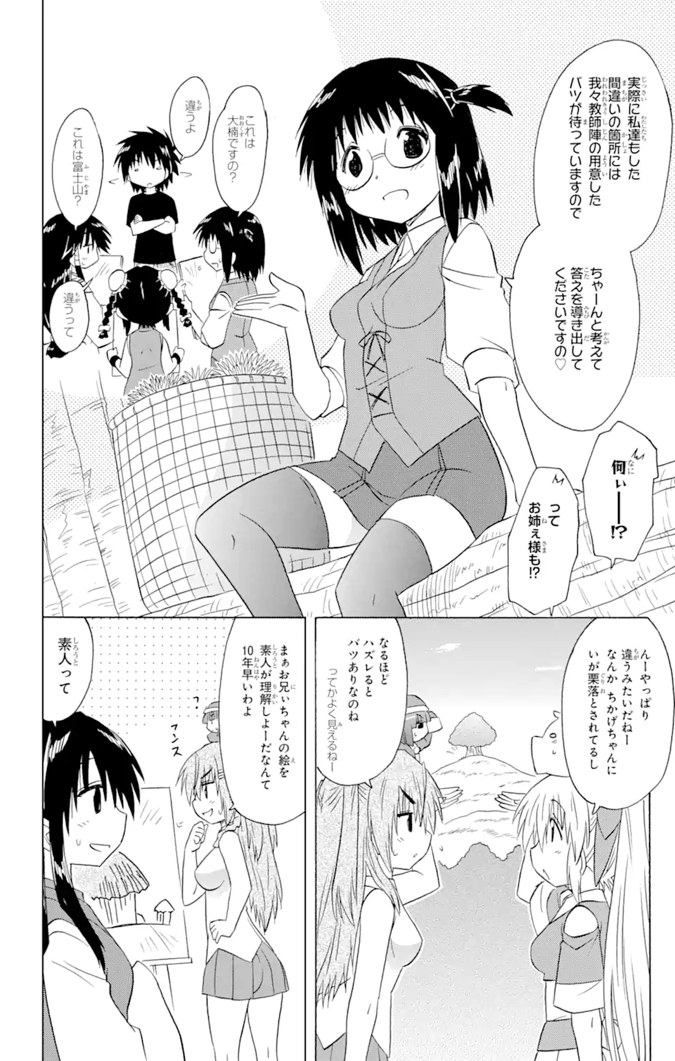 ながされて藍蘭島 Chap 210 - Next Chap 211