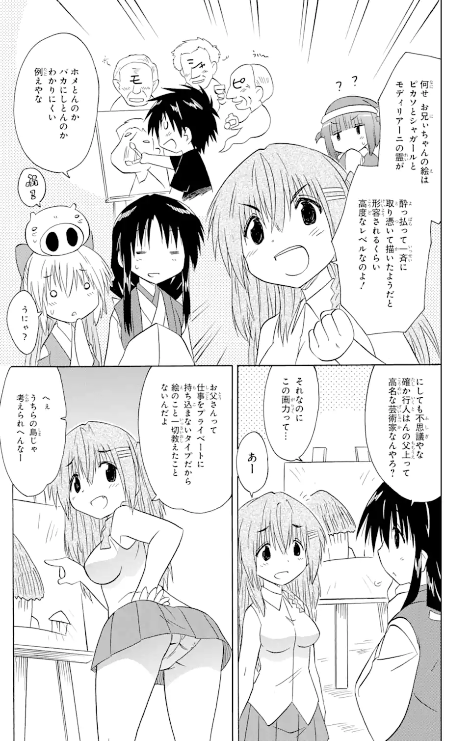 ながされて藍蘭島 Chap 210 - Next Chap 211