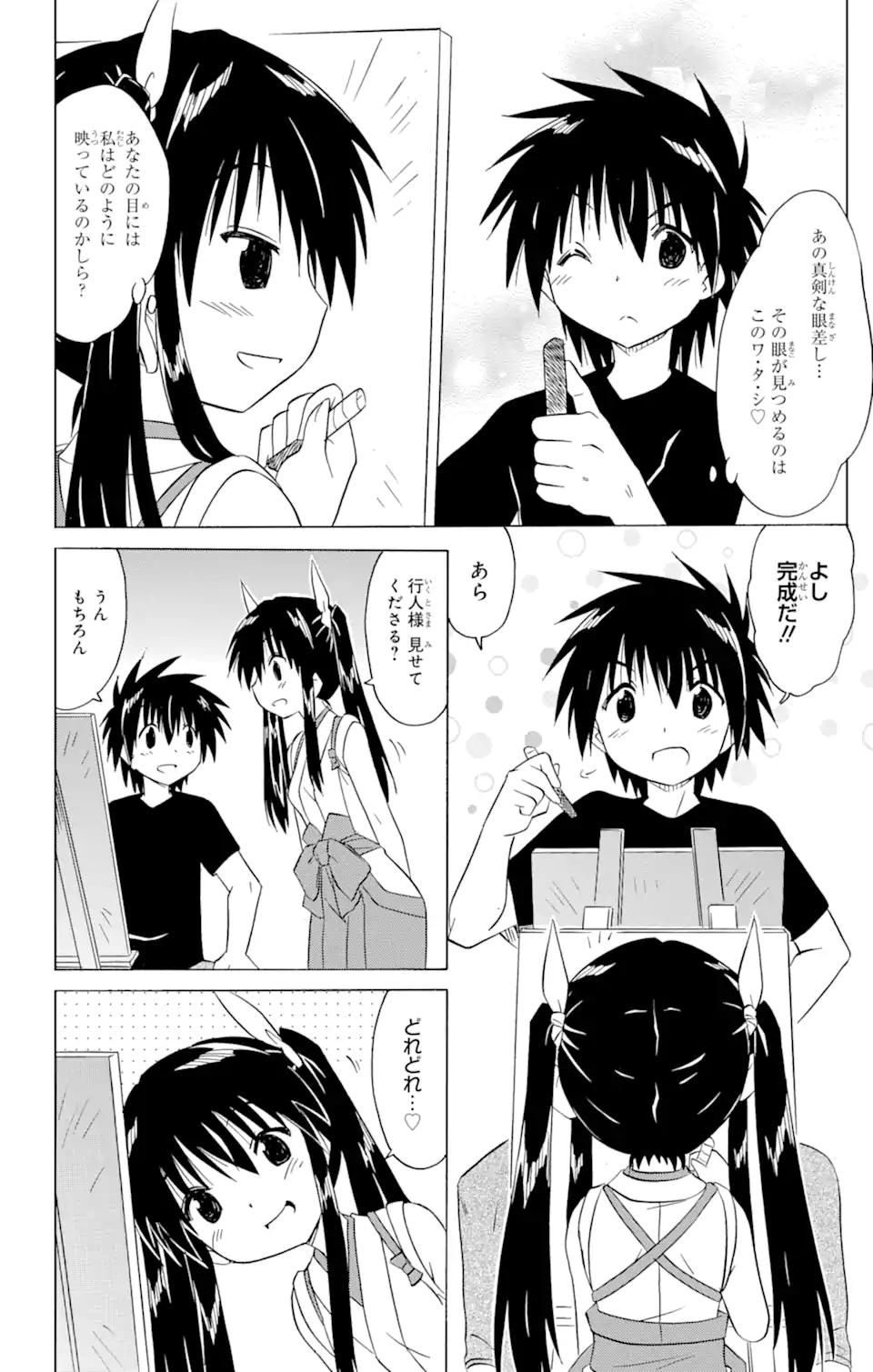 ながされて藍蘭島 Chap 210 - Next Chap 211