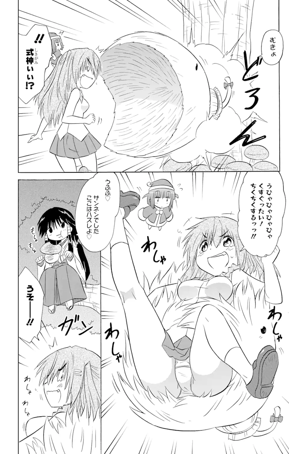 ながされて藍蘭島 Chap 210 - Next Chap 211