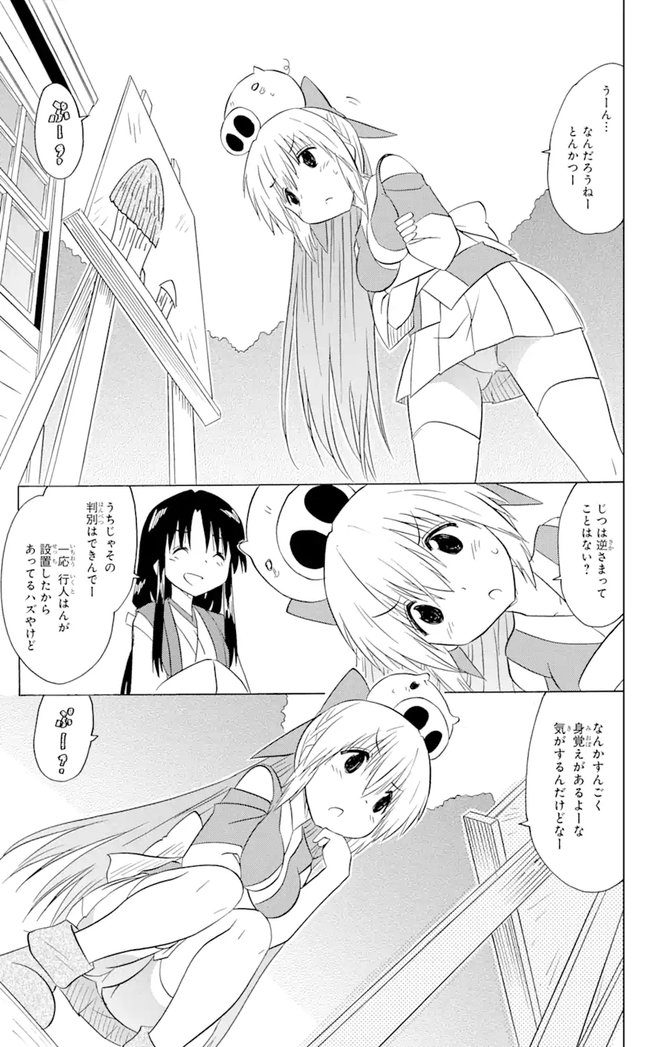 ながされて藍蘭島 Chap 210 - Next Chap 211