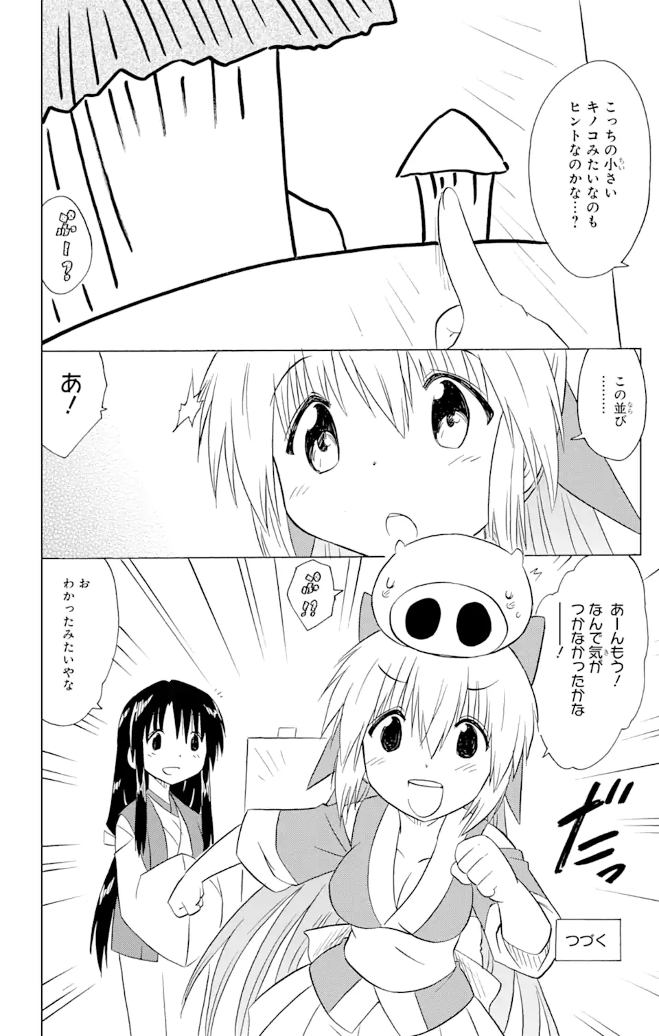 ながされて藍蘭島 Chap 210 - Next Chap 211