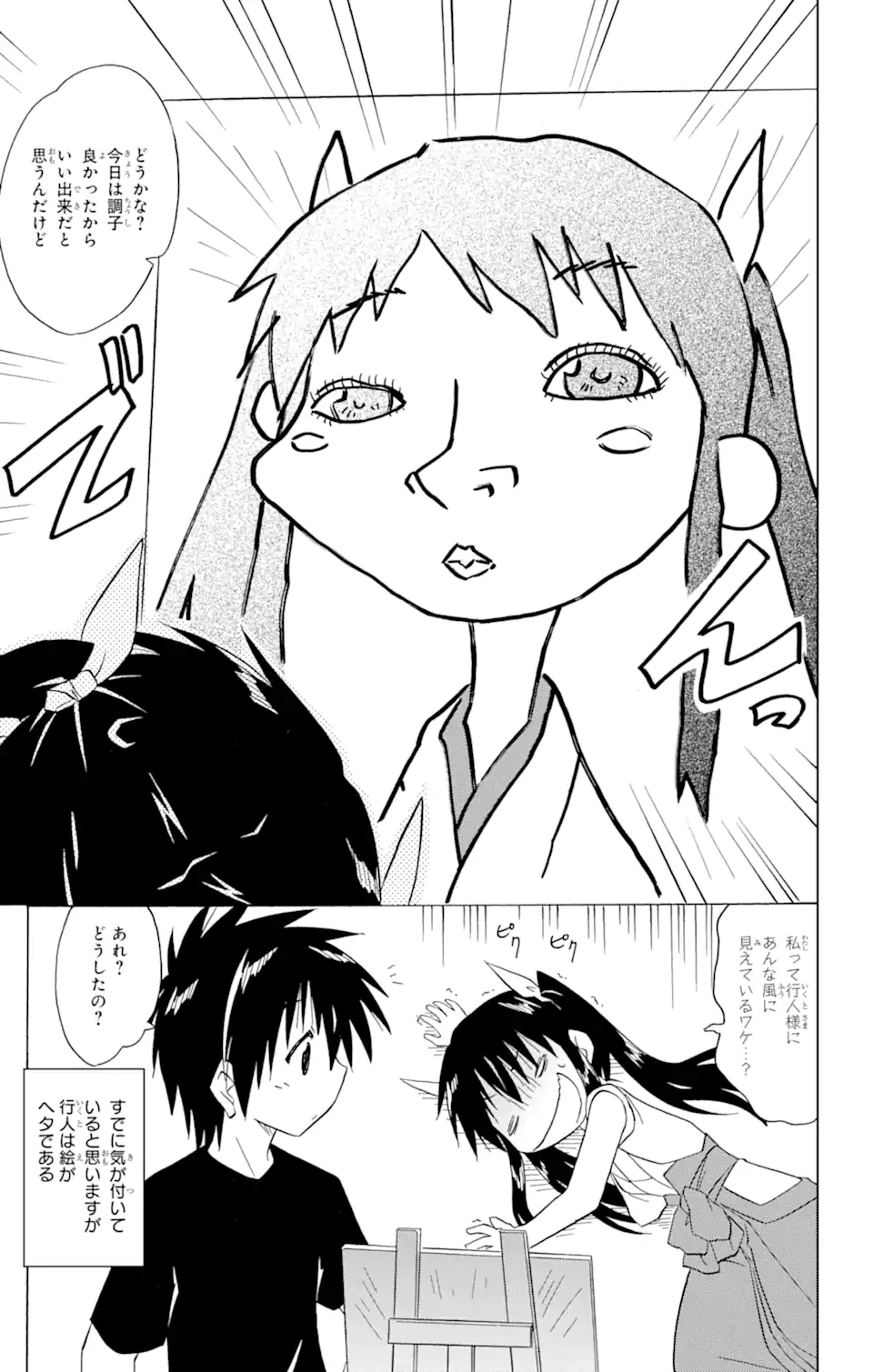 ながされて藍蘭島 Chap 210 - Next Chap 211