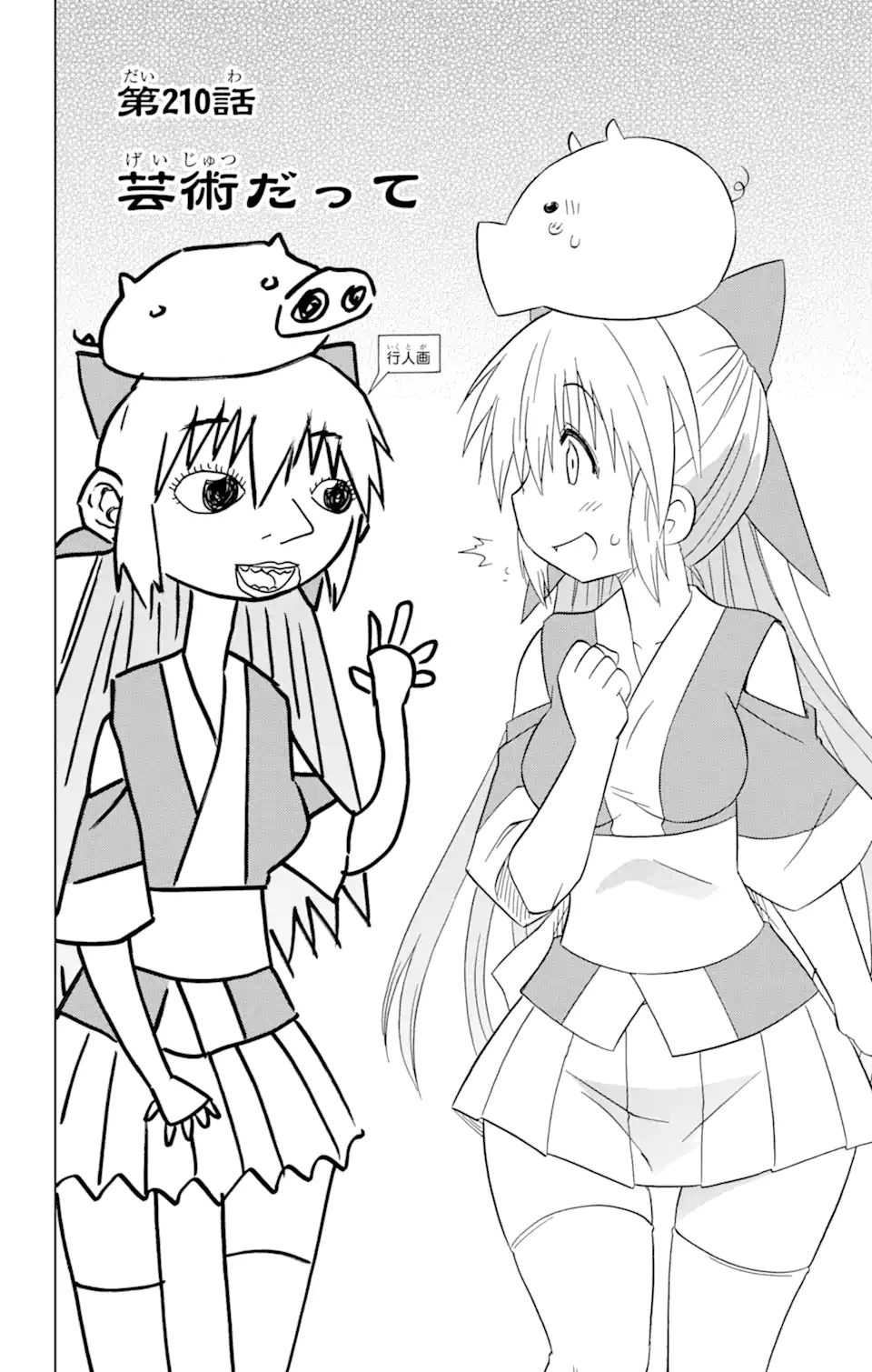 ながされて藍蘭島 Chap 210 - Next Chap 211