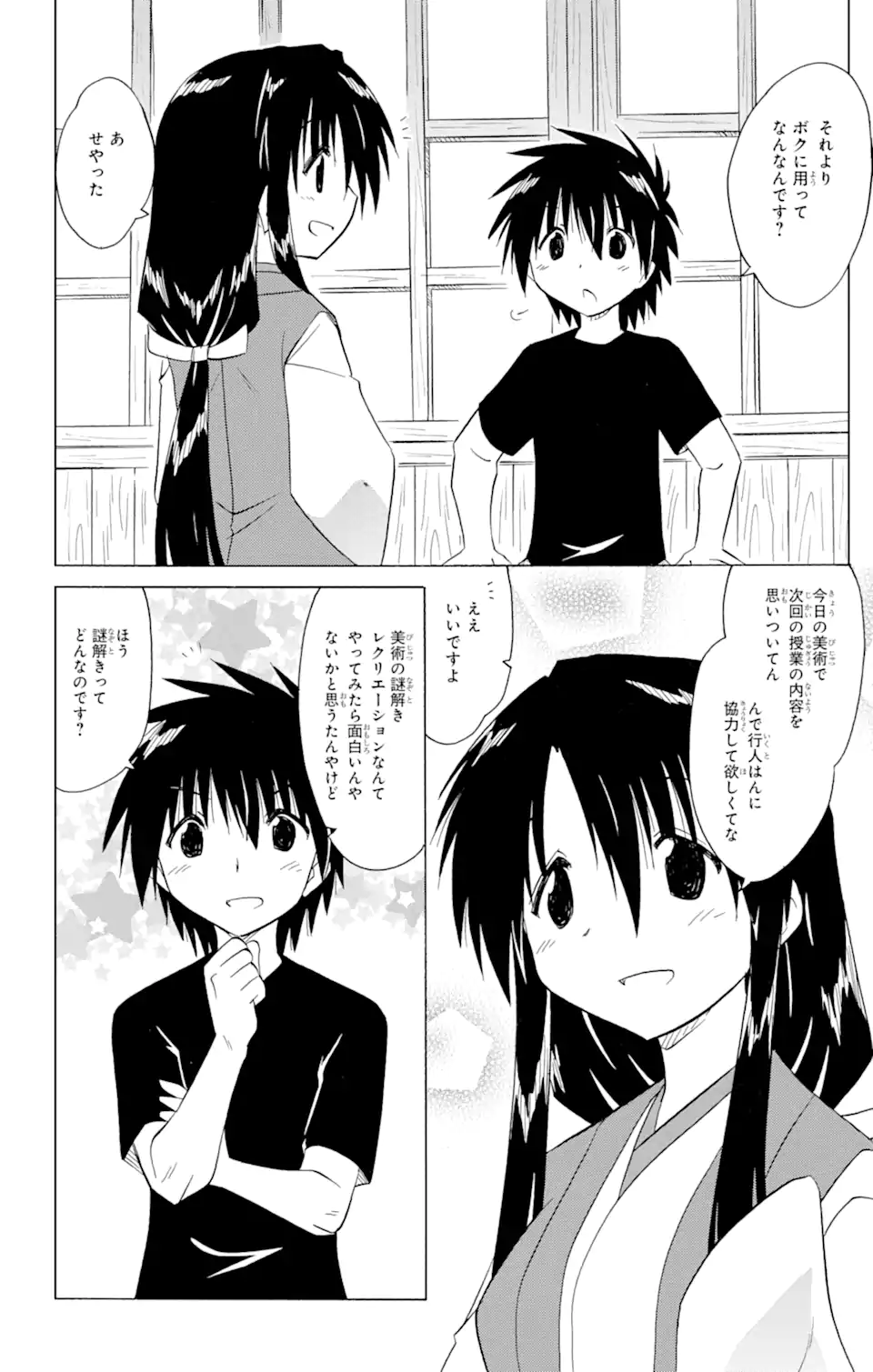 ながされて藍蘭島 Chap 210 - Next Chap 211