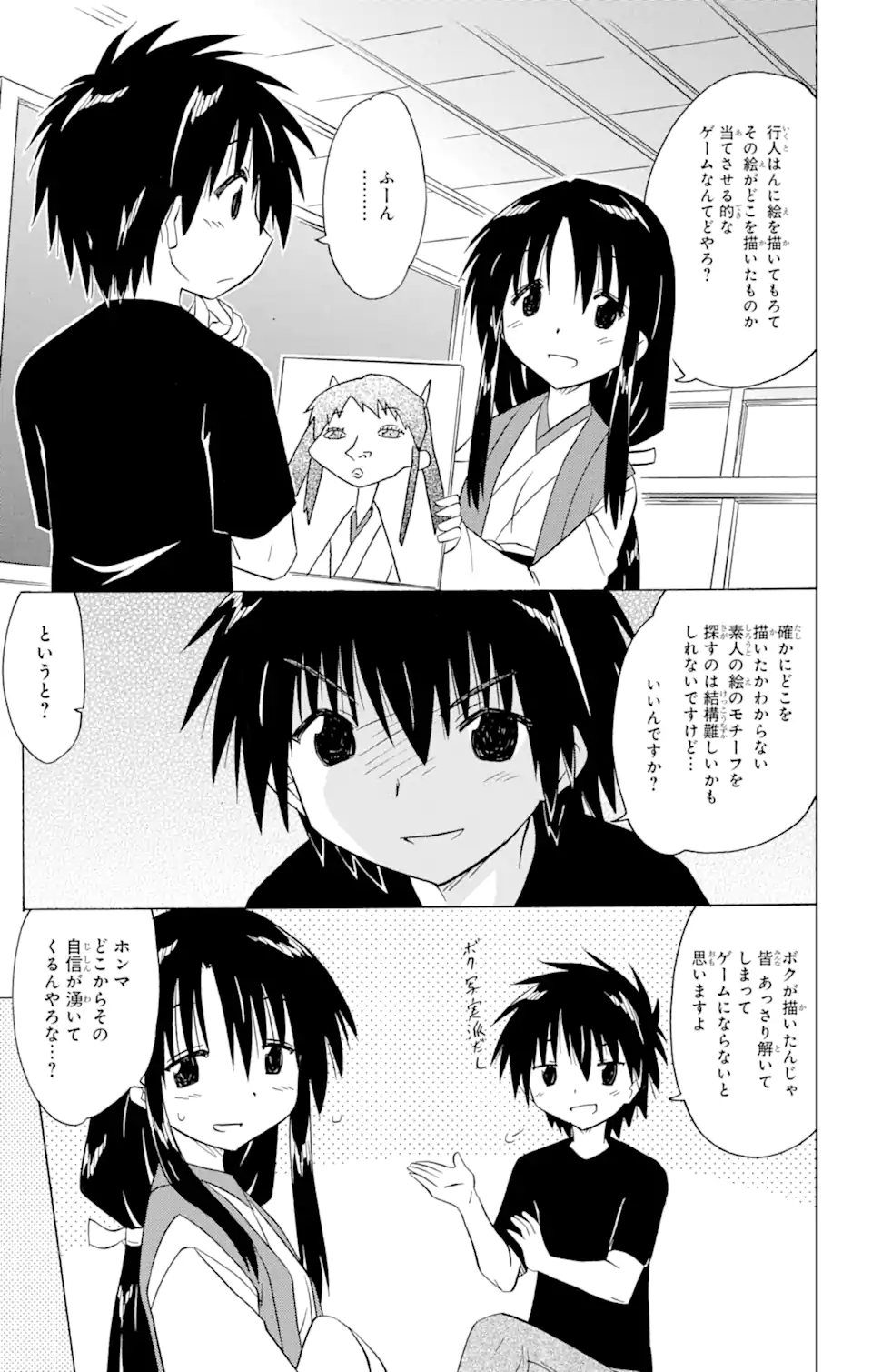 ながされて藍蘭島 Chap 210 - Next Chap 211