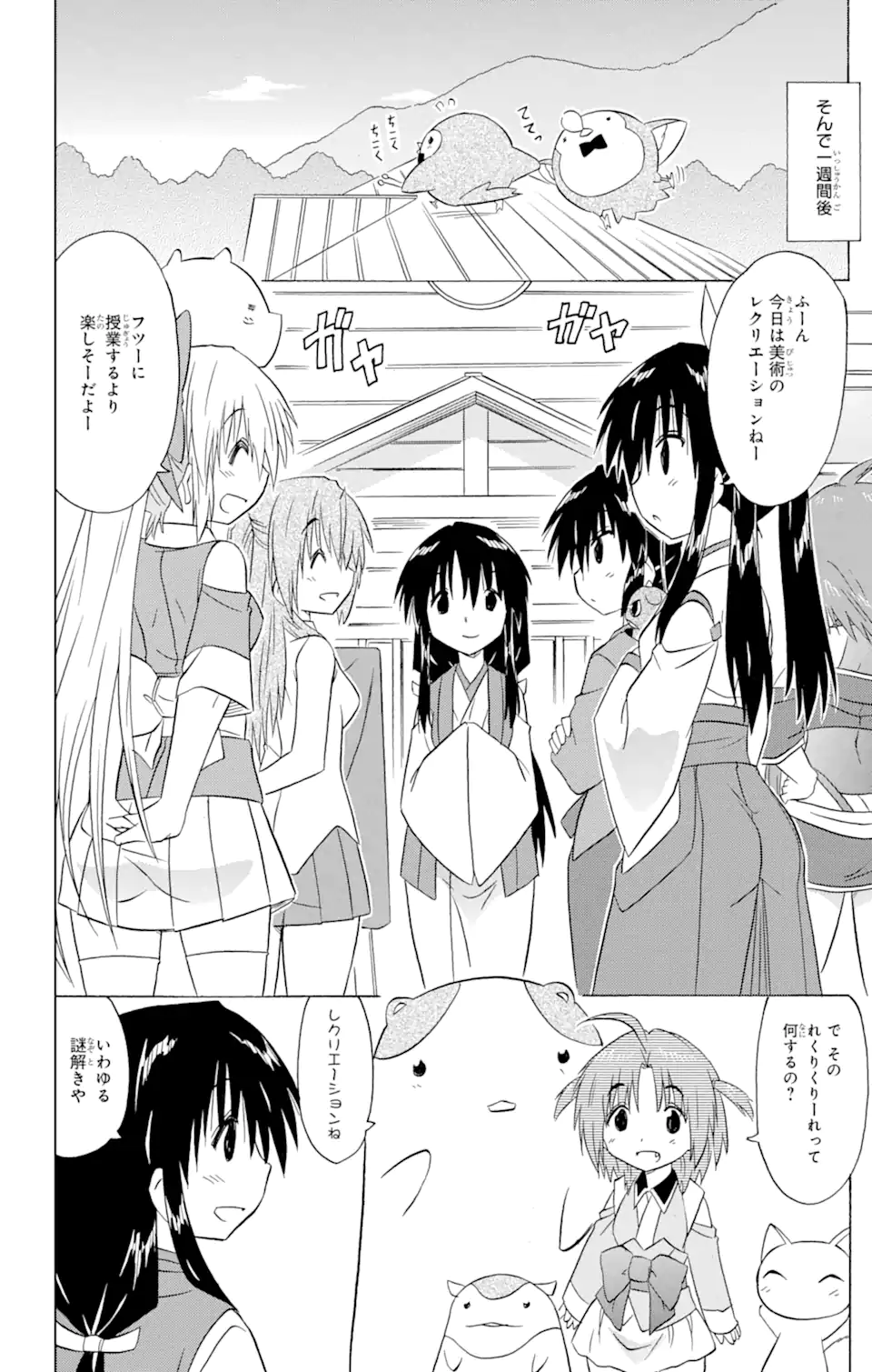 ながされて藍蘭島 Chap 210 - Next Chap 211