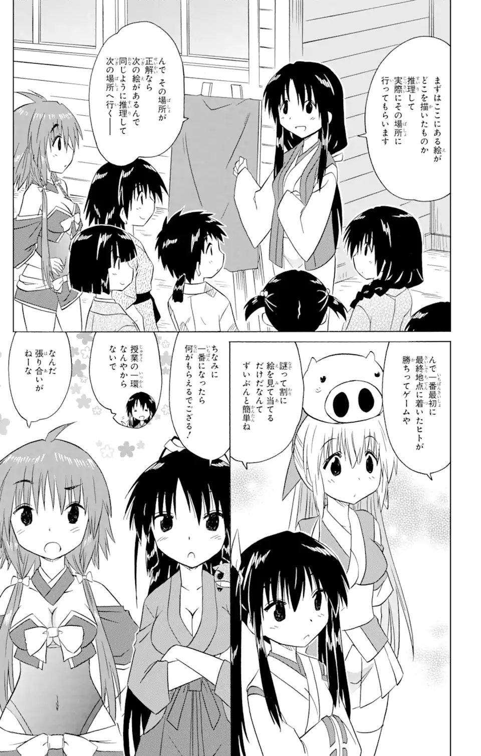 ながされて藍蘭島 Chap 210 - Next Chap 211