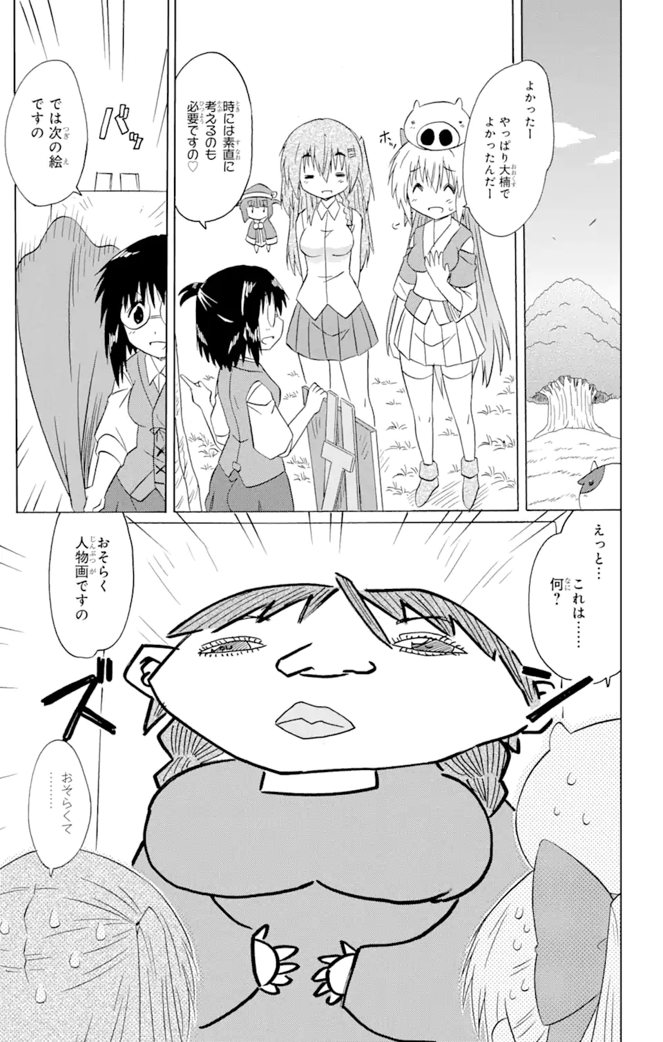 ながされて藍蘭島 Chap 211 - Next Chap 212