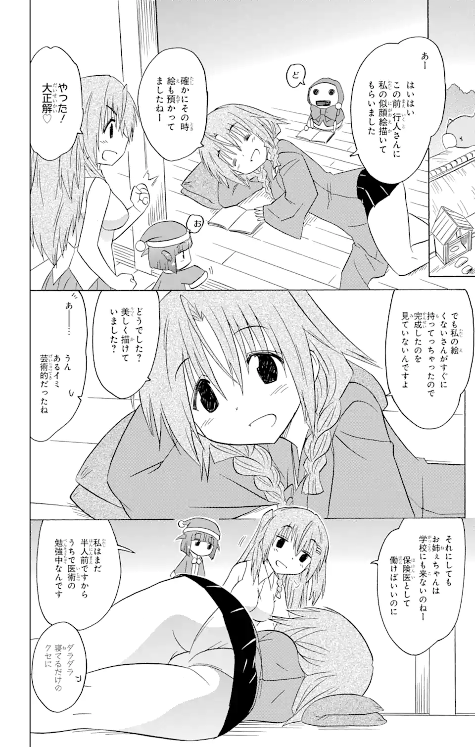 ながされて藍蘭島 Chap 211 - Next Chap 212