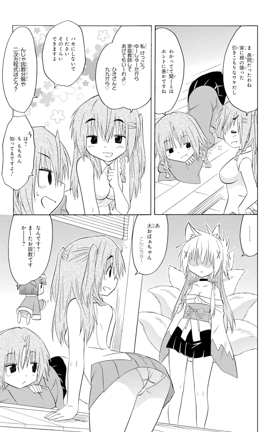 ながされて藍蘭島 Chap 211 - Next Chap 212