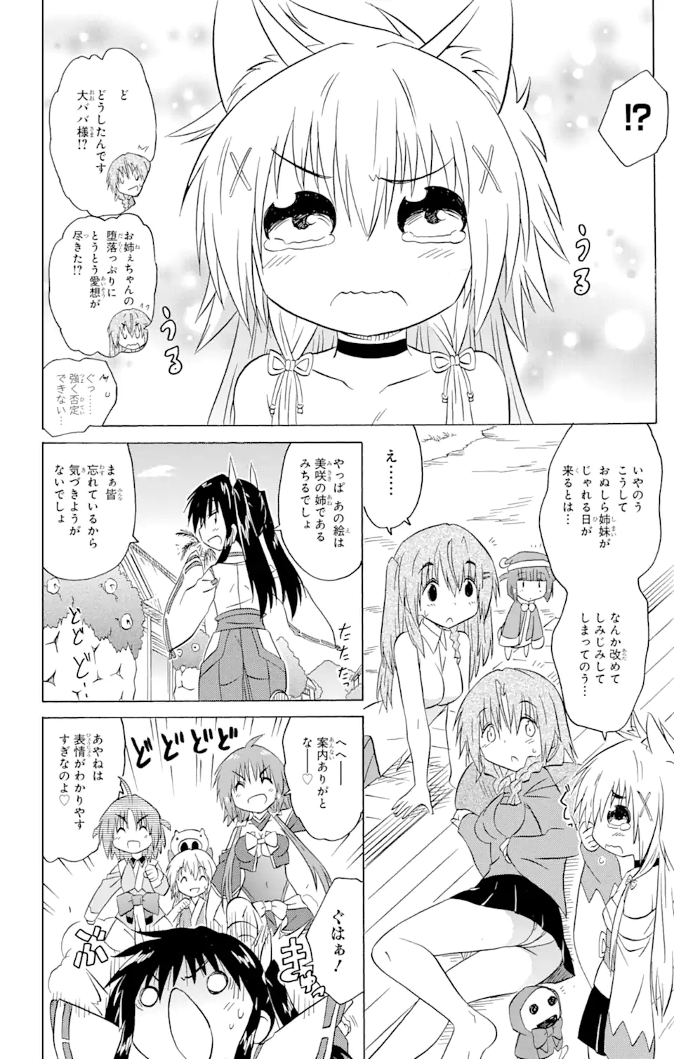 ながされて藍蘭島 Chap 211 - Next Chap 212