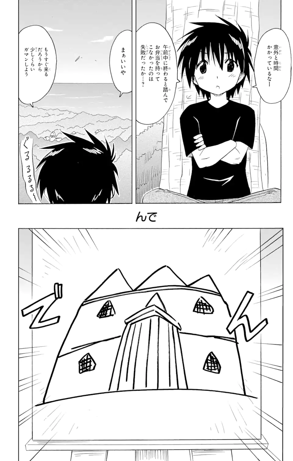 ながされて藍蘭島 Chap 211 - Next Chap 212