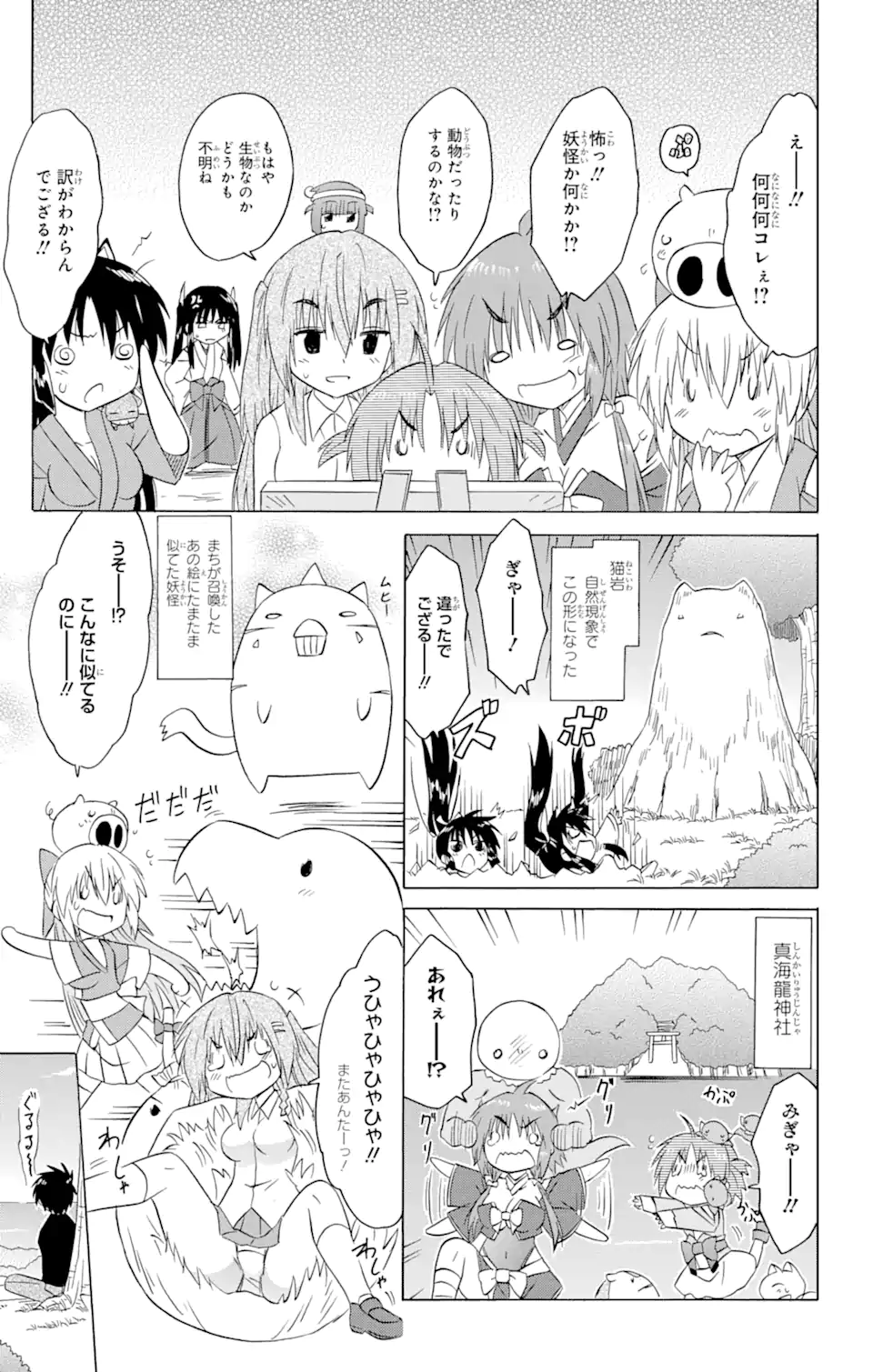 ながされて藍蘭島 Chap 211 - Next Chap 212