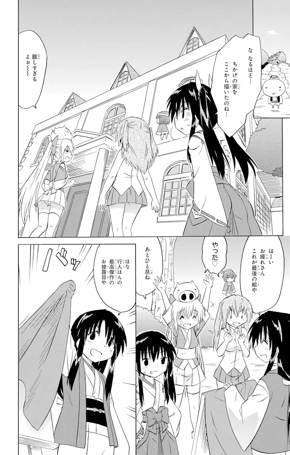 ながされて藍蘭島 Chap 211 - Next Chap 212