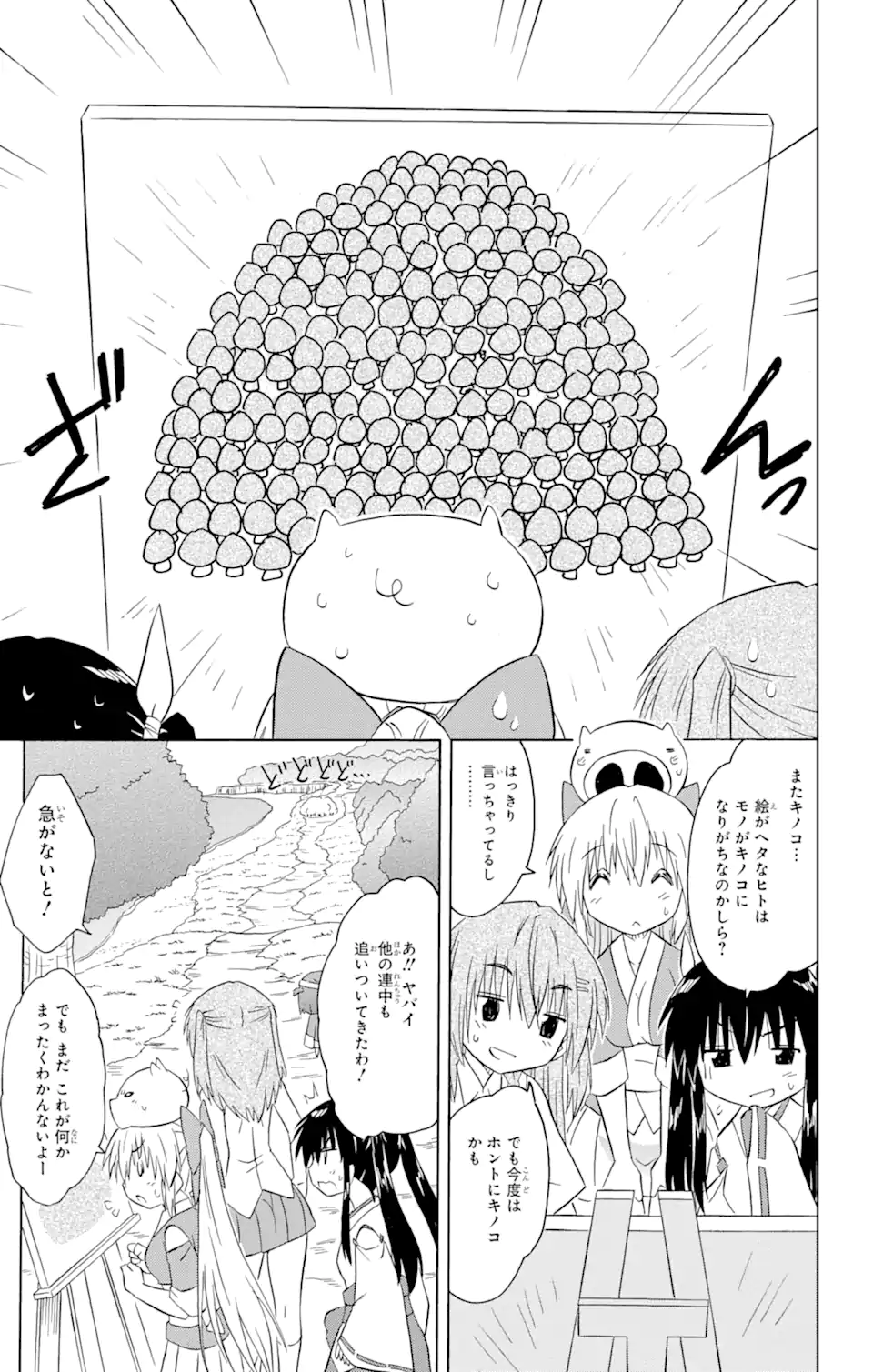 ながされて藍蘭島 Chap 211 - Next Chap 212