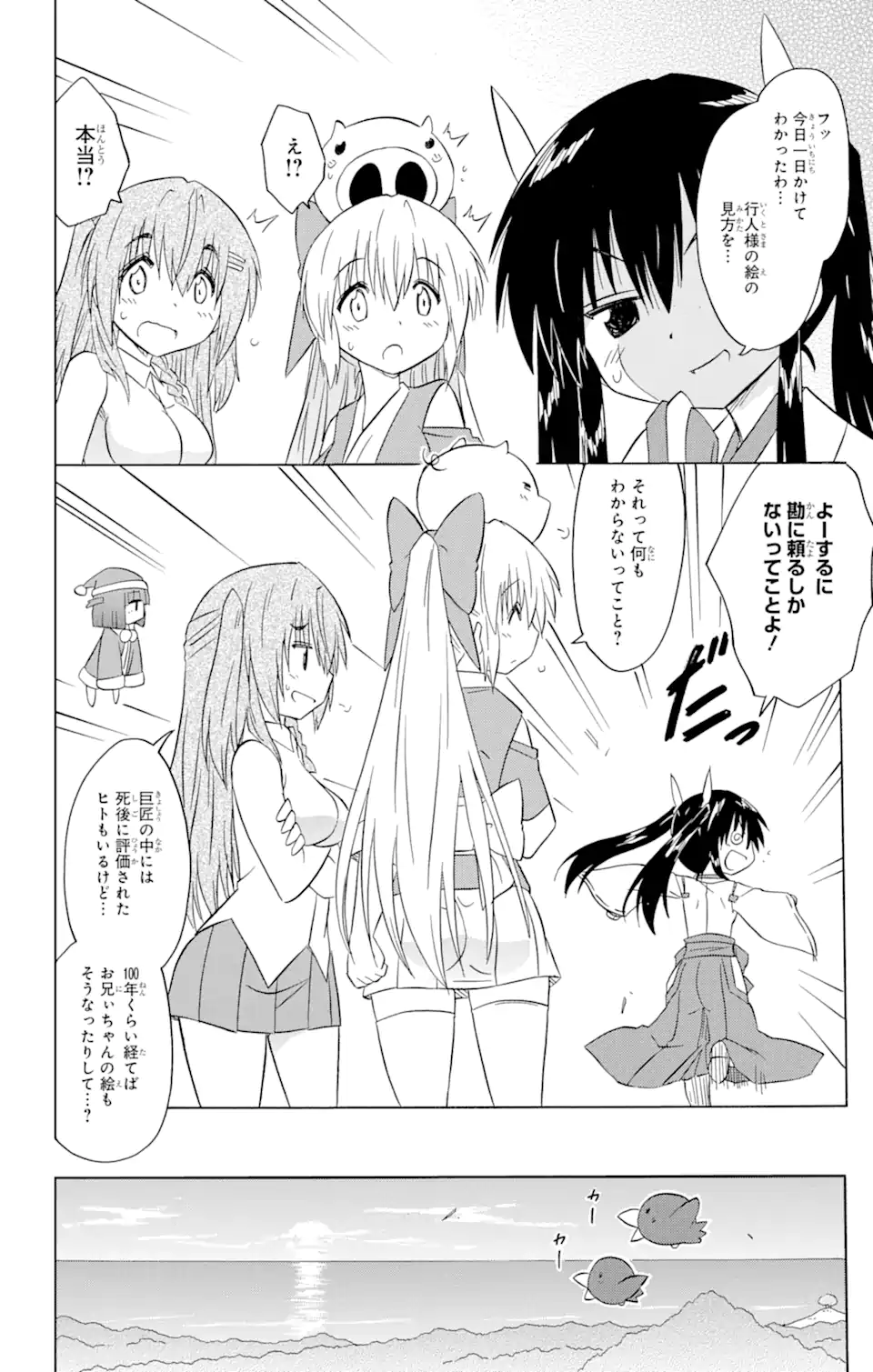 ながされて藍蘭島 Chap 211 - Next Chap 212