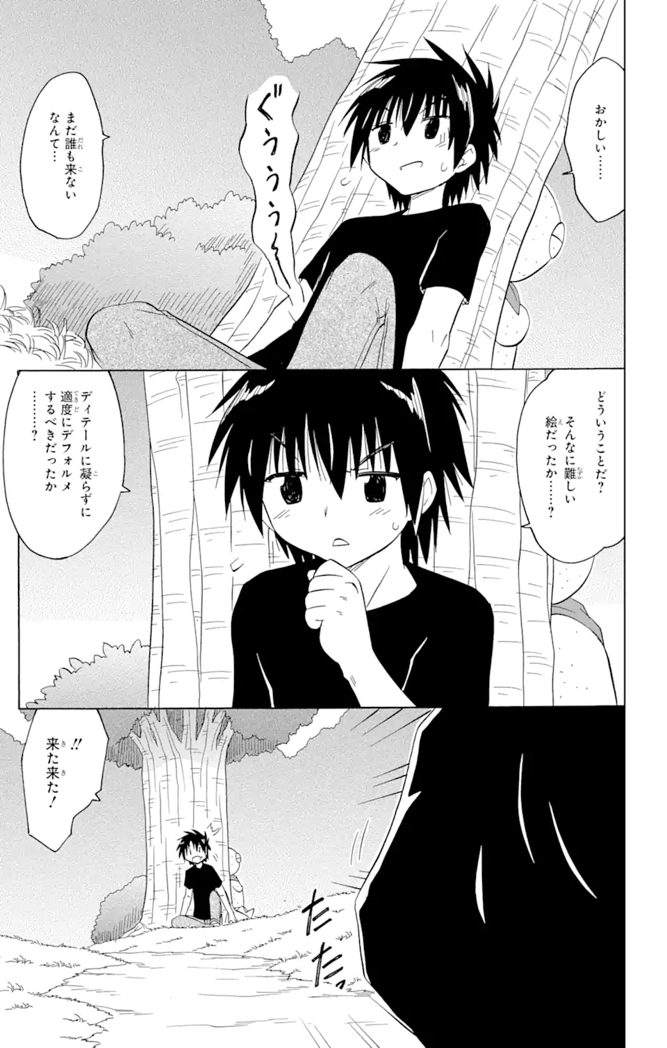 ながされて藍蘭島 Chap 211 - Next Chap 212
