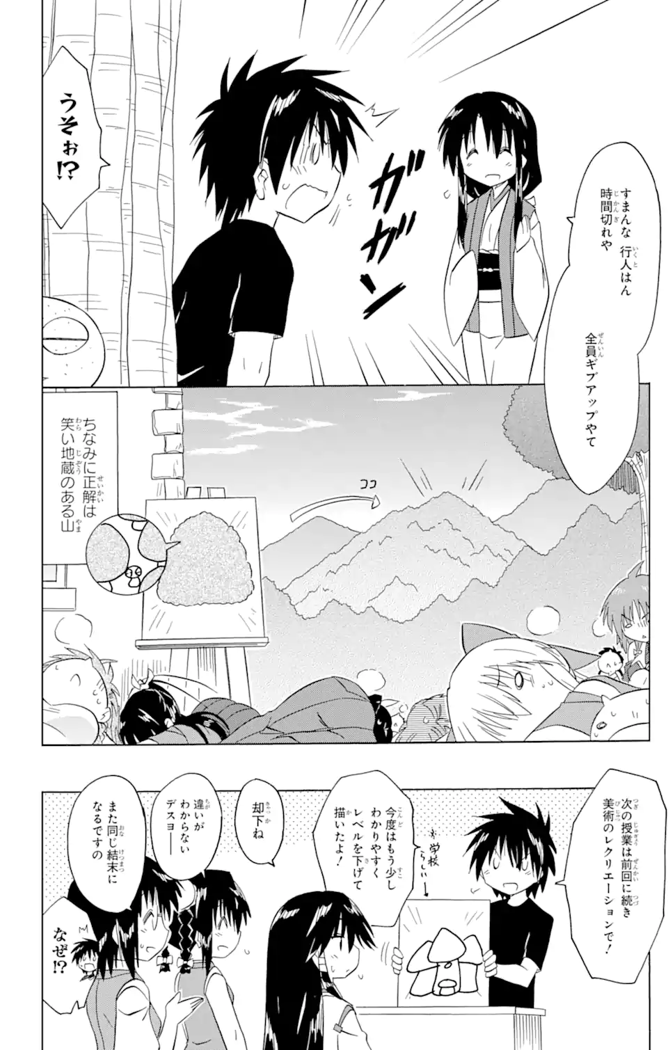 ながされて藍蘭島 Chap 211 - Next Chap 212
