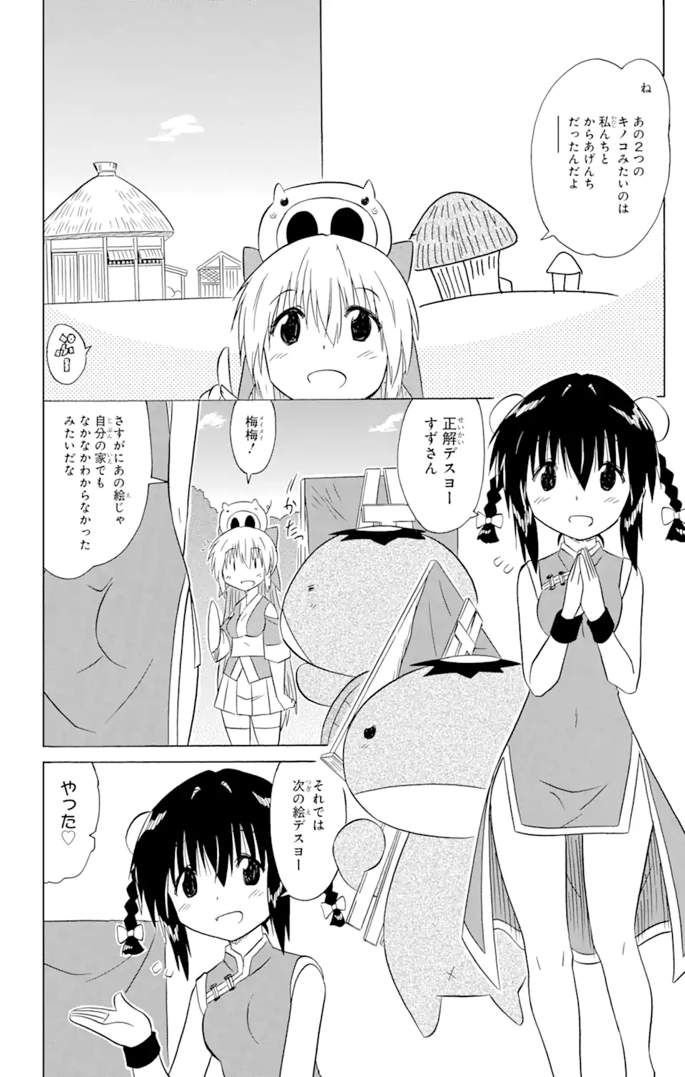 ながされて藍蘭島 Chap 211 - Next Chap 212