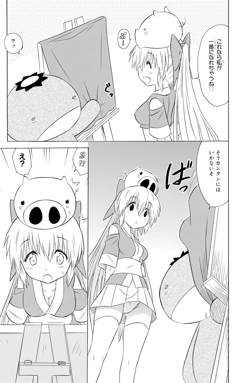 ながされて藍蘭島 Chap 211 - Next Chap 212