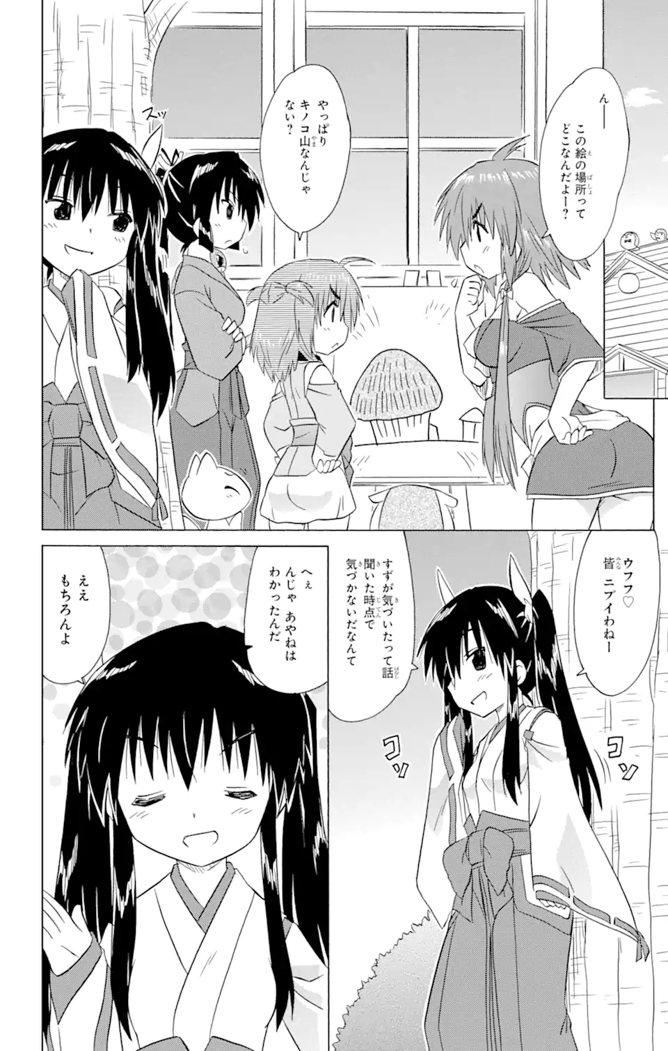 ながされて藍蘭島 Chap 211 - Next Chap 212