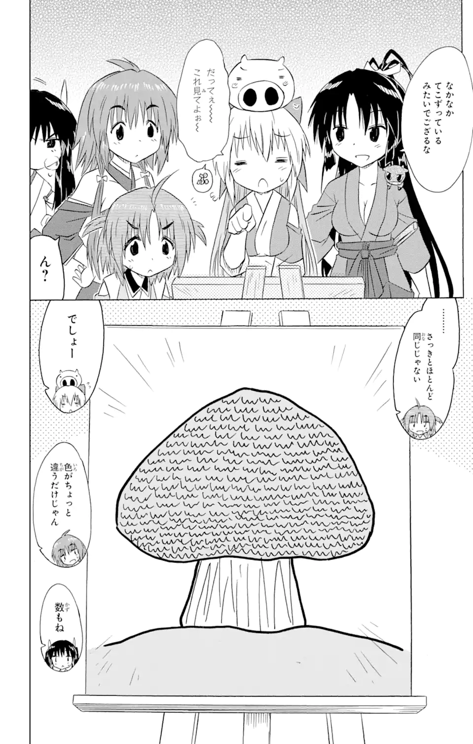 ながされて藍蘭島 Chap 211 - Next Chap 212