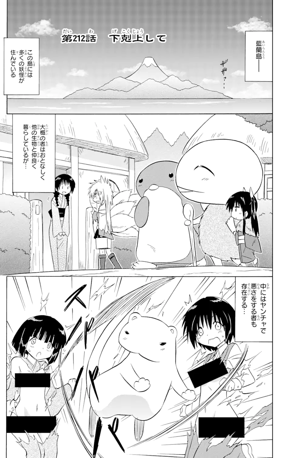 ながされて藍蘭島 Chap 212 - Next Chap 213