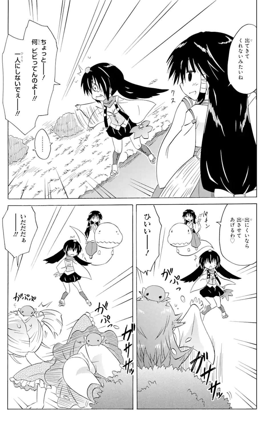 ながされて藍蘭島 Chap 212 - Next Chap 213