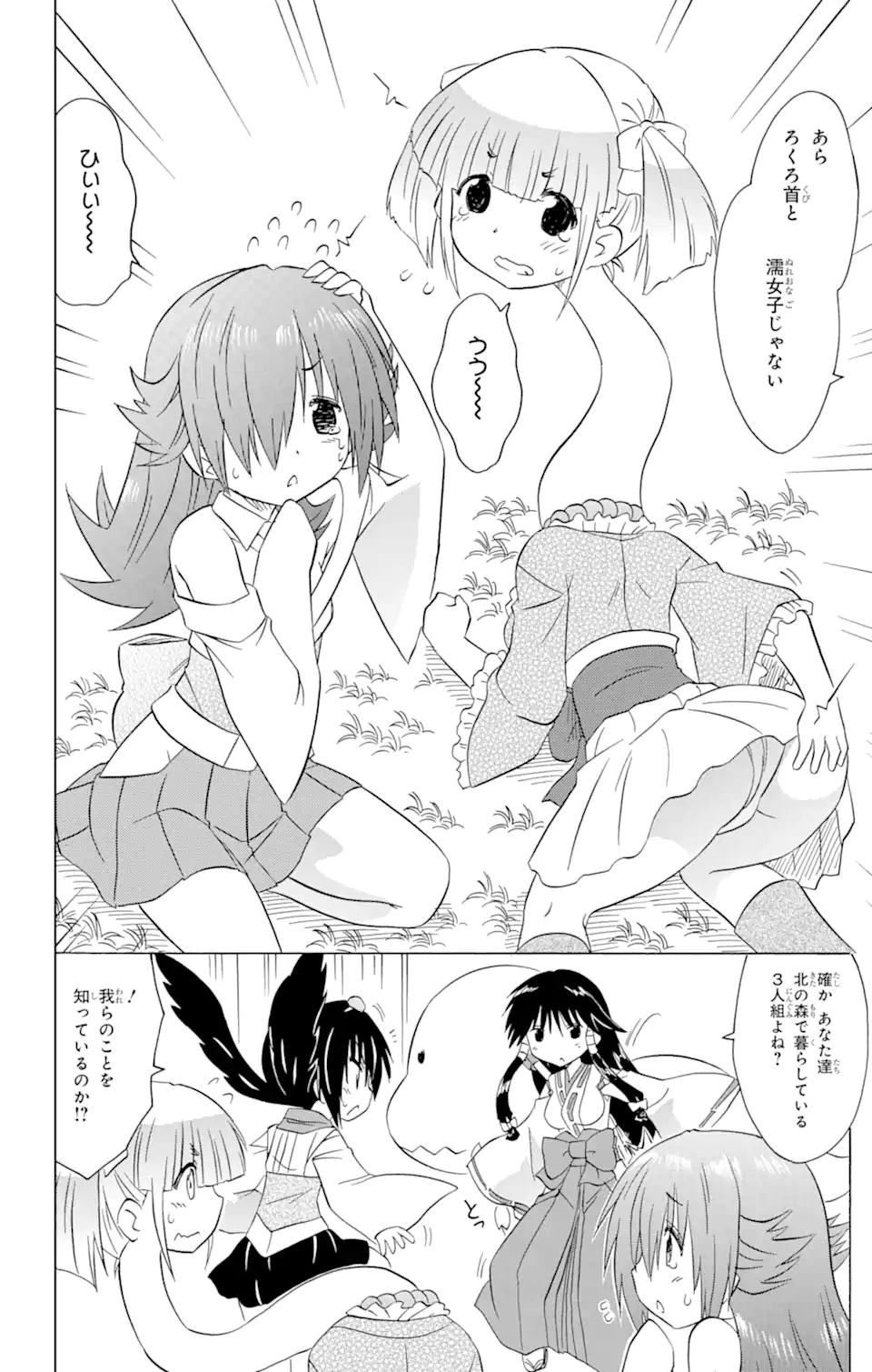 ながされて藍蘭島 Chap 212 - Next Chap 213