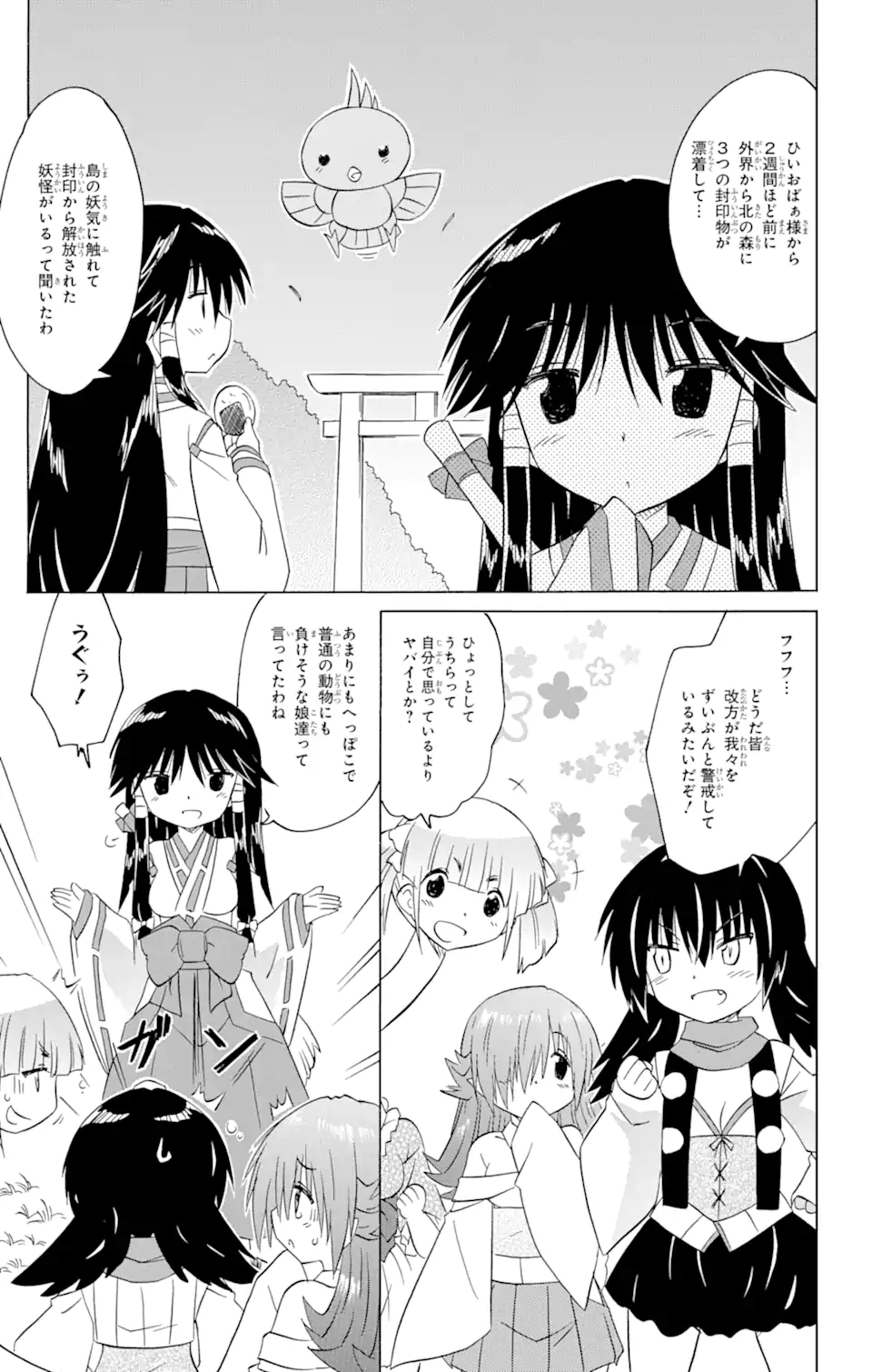 ながされて藍蘭島 Chap 212 - Next Chap 213