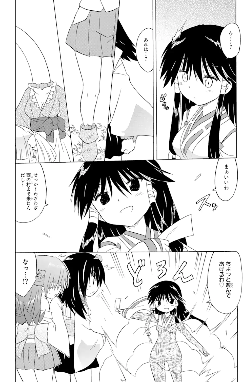 ながされて藍蘭島 Chap 212 - Next Chap 213