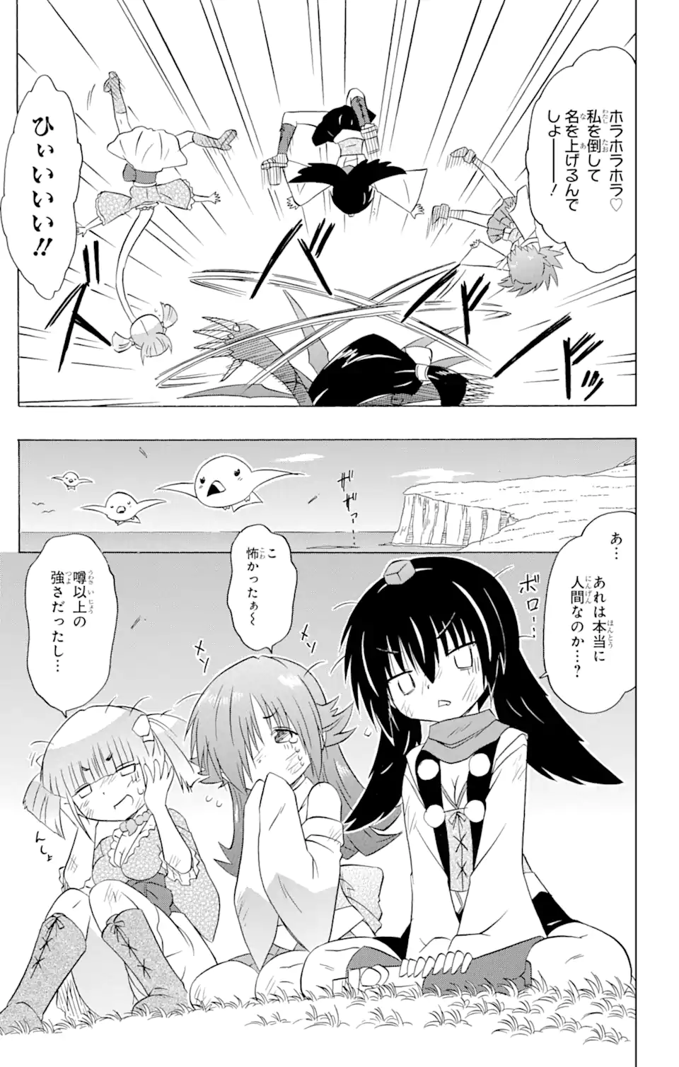 ながされて藍蘭島 Chap 212 - Next Chap 213