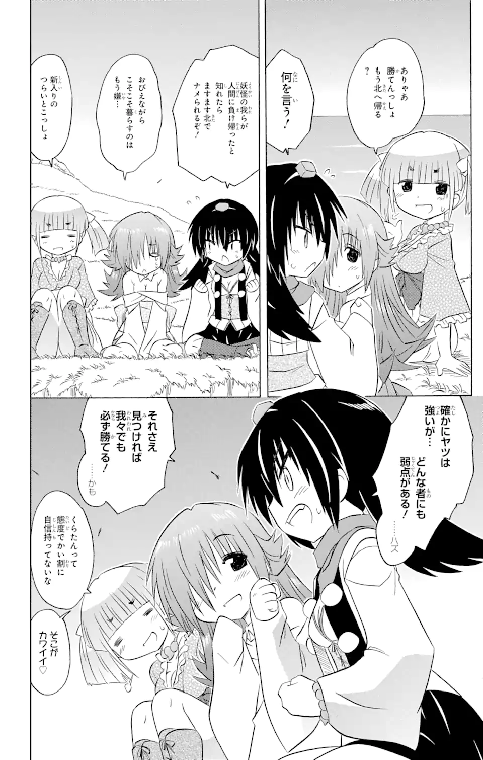 ながされて藍蘭島 Chap 212 - Next Chap 213