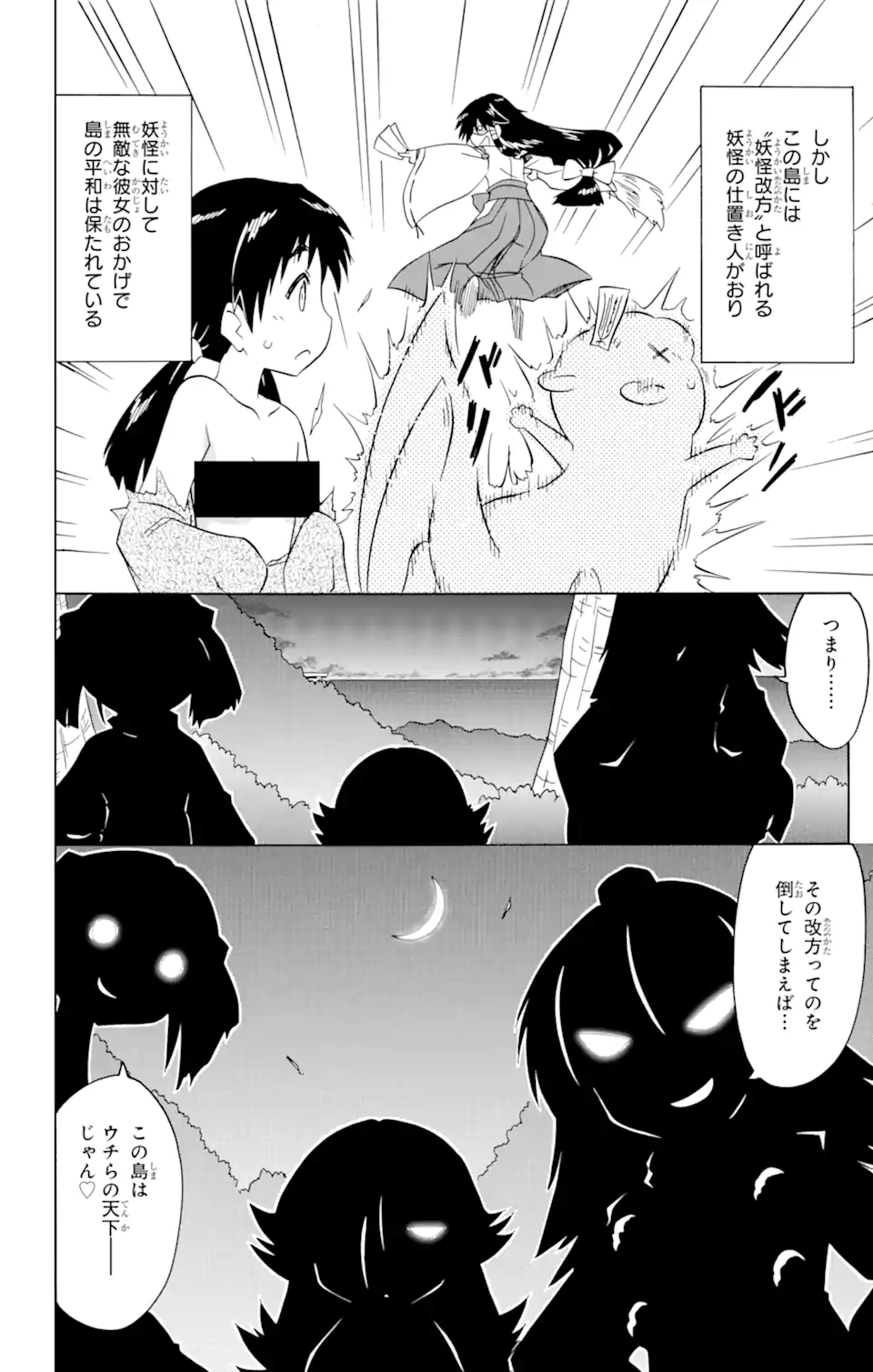 ながされて藍蘭島 Chap 212 - Next Chap 213