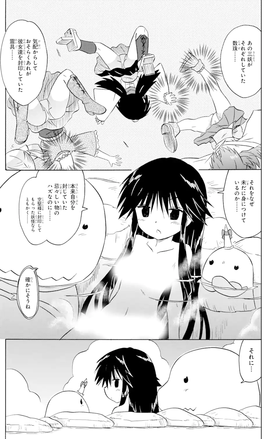 ながされて藍蘭島 Chap 212 - Next Chap 213