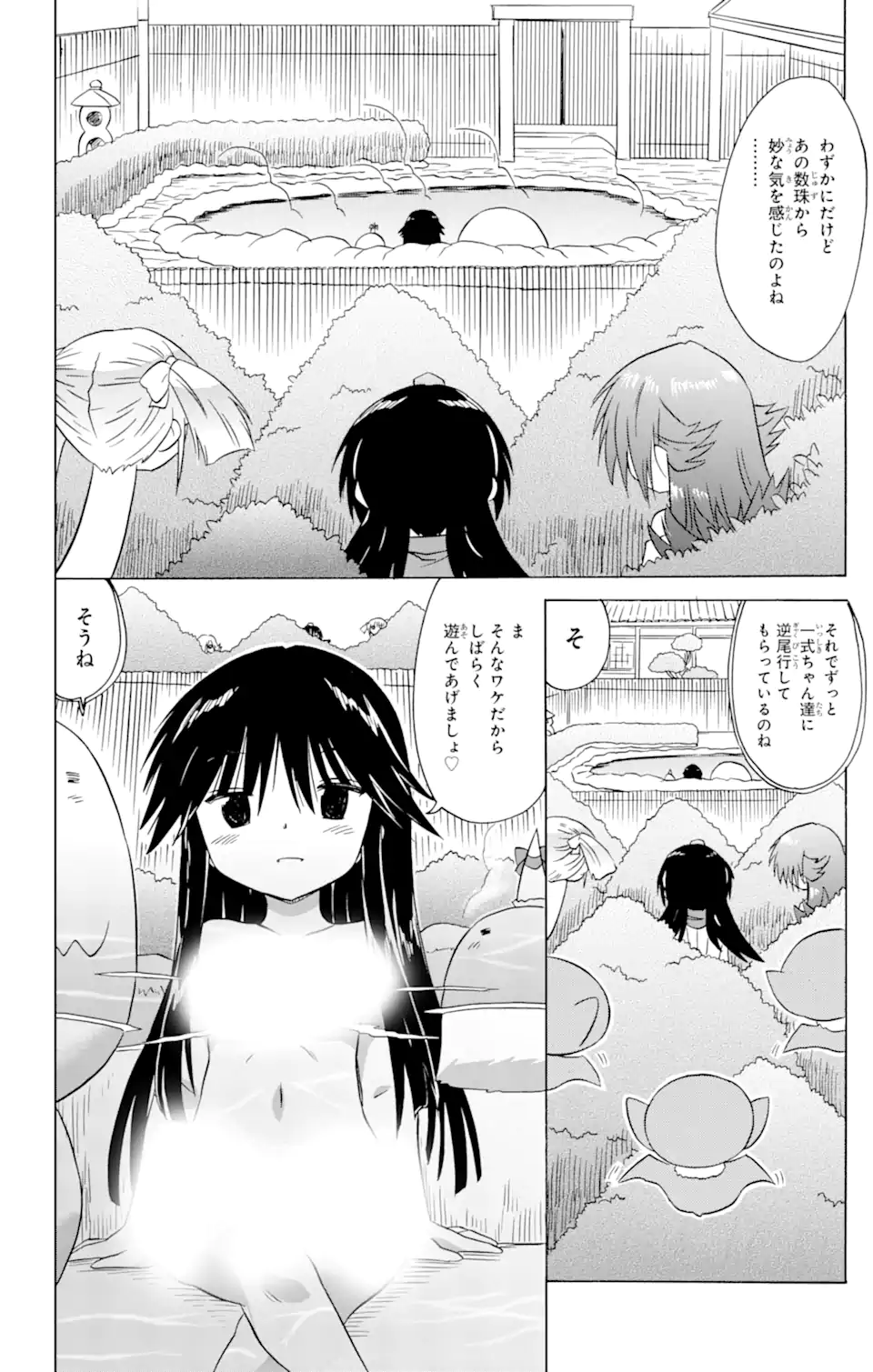 ながされて藍蘭島 Chap 212 - Next Chap 213