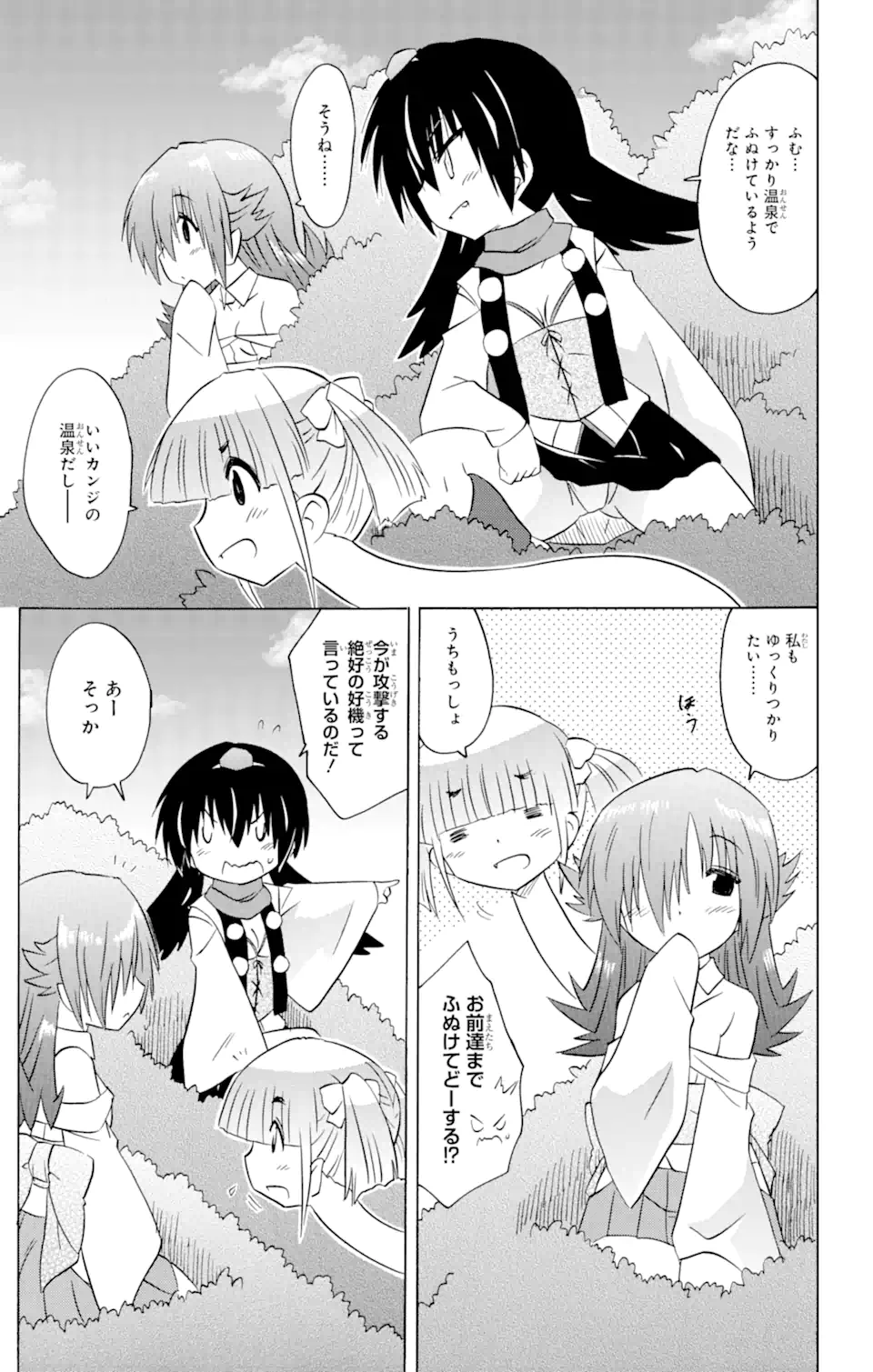 ながされて藍蘭島 Chap 212 - Next Chap 213