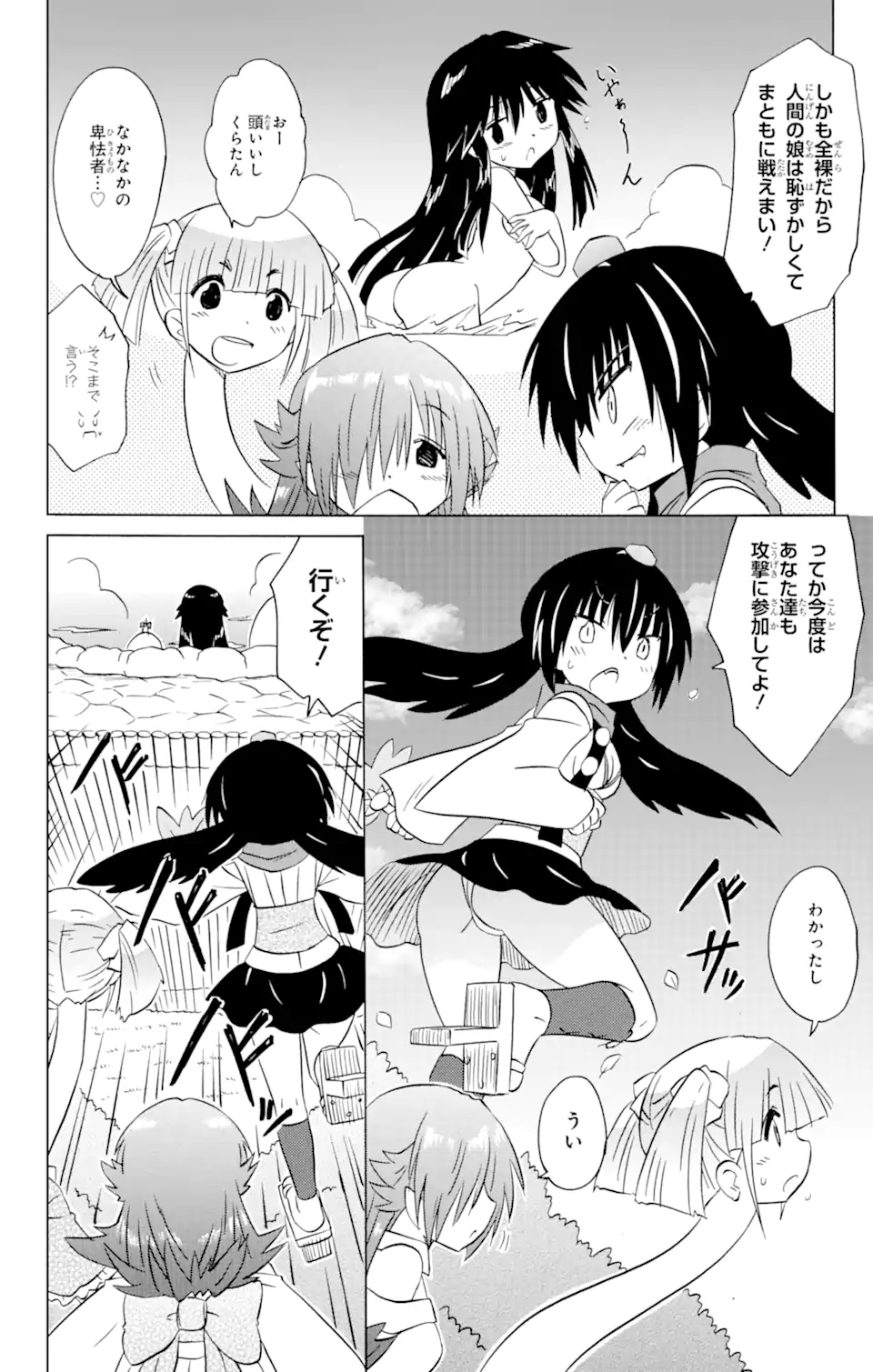 ながされて藍蘭島 Chap 212 - Next Chap 213
