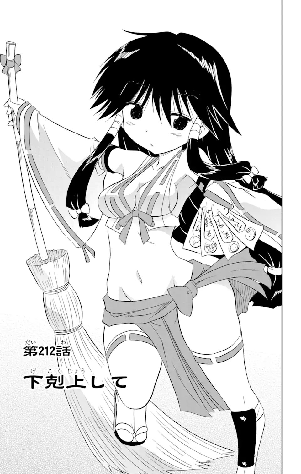 ながされて藍蘭島 Chap 212 - Next Chap 213