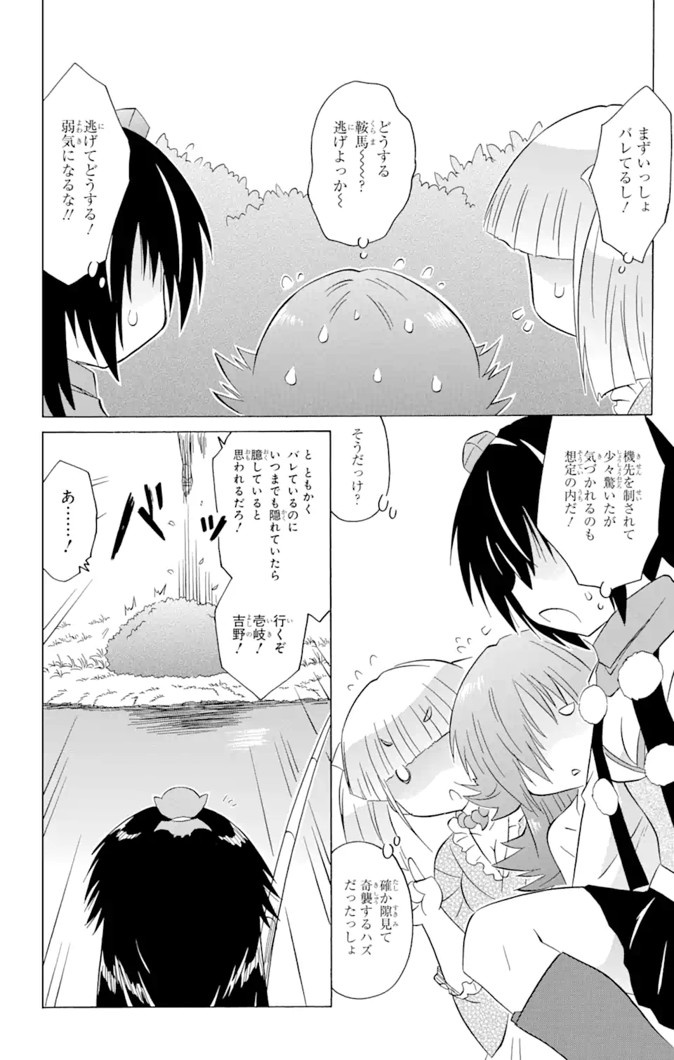 ながされて藍蘭島 Chap 212 - Next Chap 213