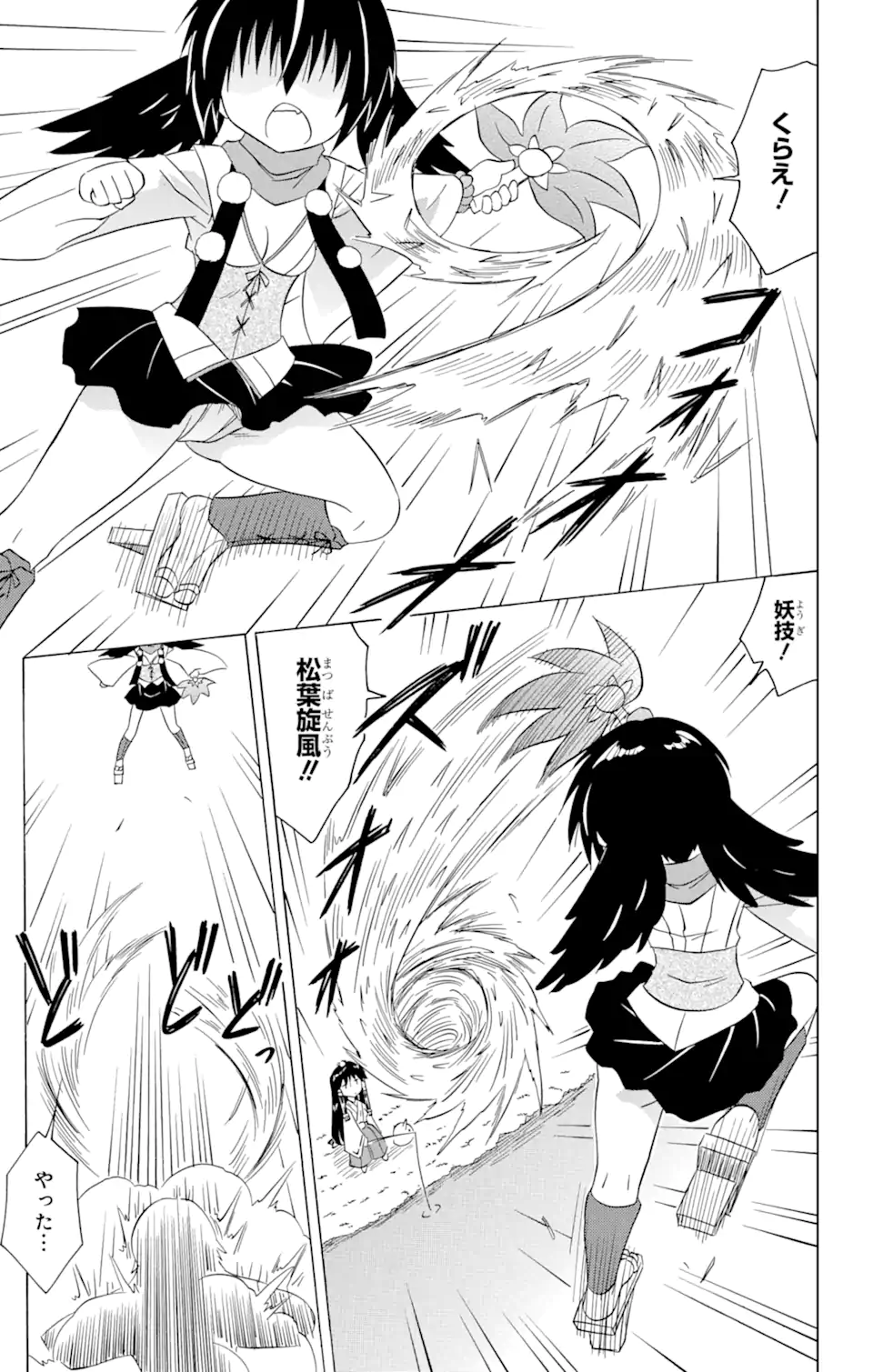 ながされて藍蘭島 Chap 212 - Next Chap 213