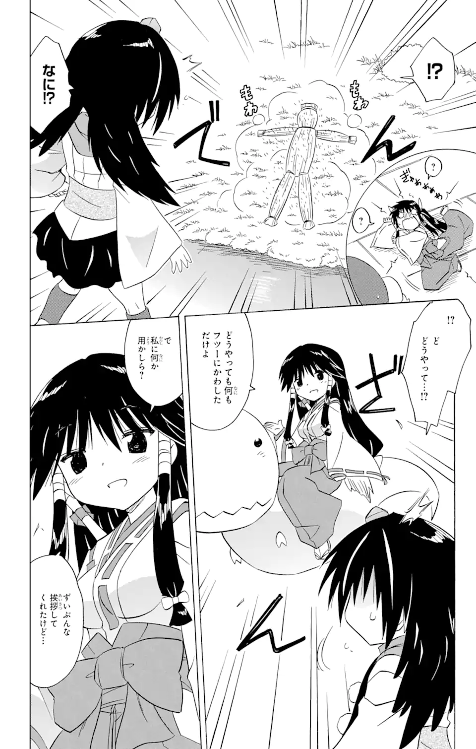 ながされて藍蘭島 Chap 212 - Next Chap 213